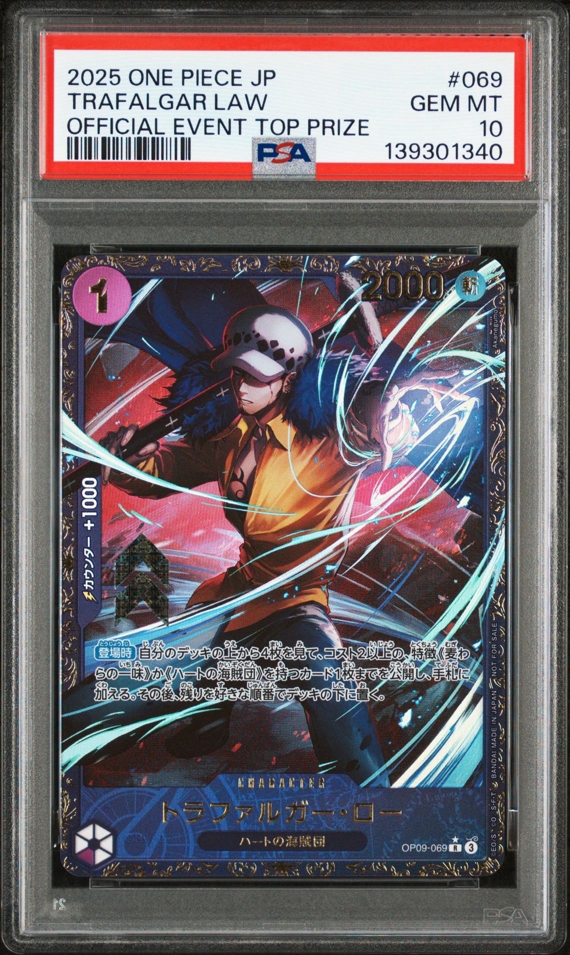トラファルガー・ロー R [OP09-069](プロモーションカード「フラッグシップバトル 優勝記念品」)