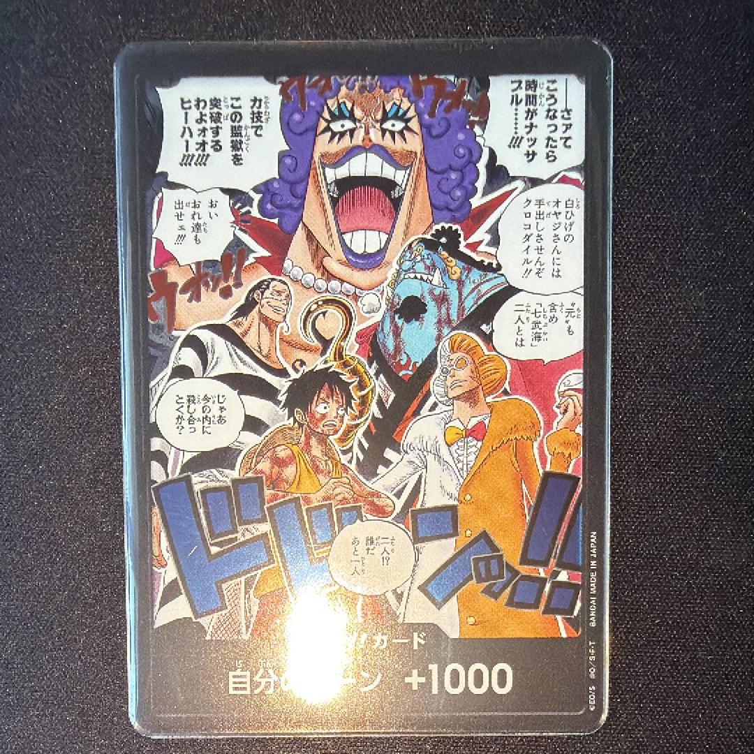 ドン!!カード(ブースターパック「決戦の刻」)