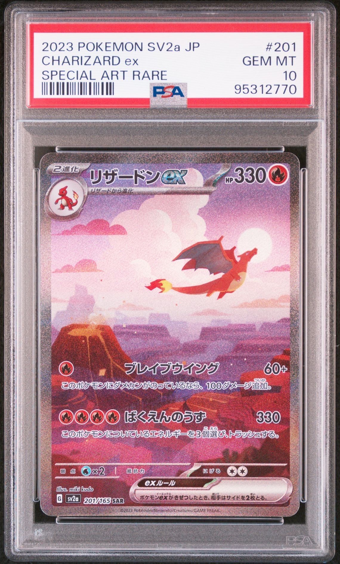 リザードンex SAR [SV2a 201/165](強化拡張パック「ポケモンカード151」)