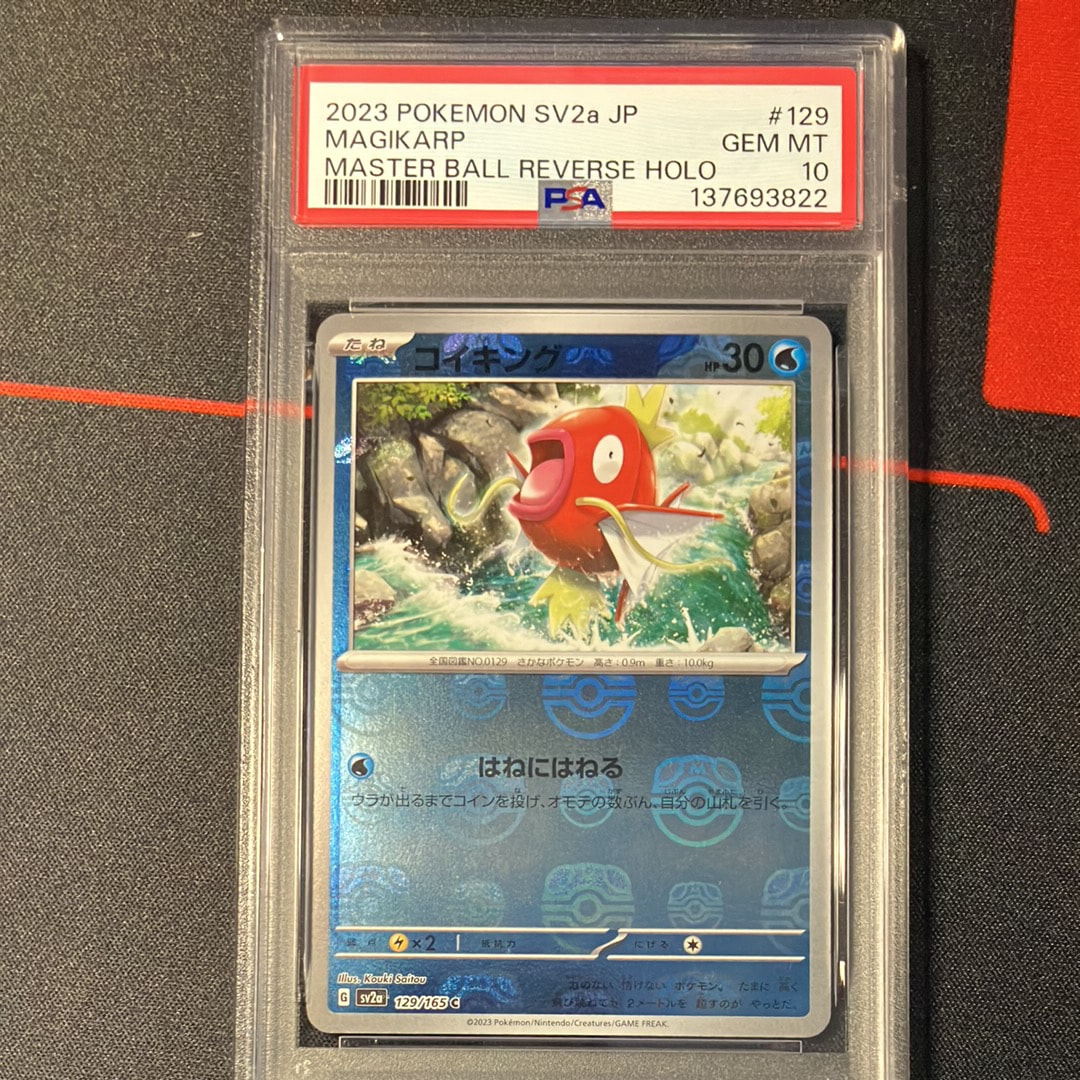 コイキング C: マスターボールミラー[SV2a 129/165](強化拡張パック「ポケモンカード151」)