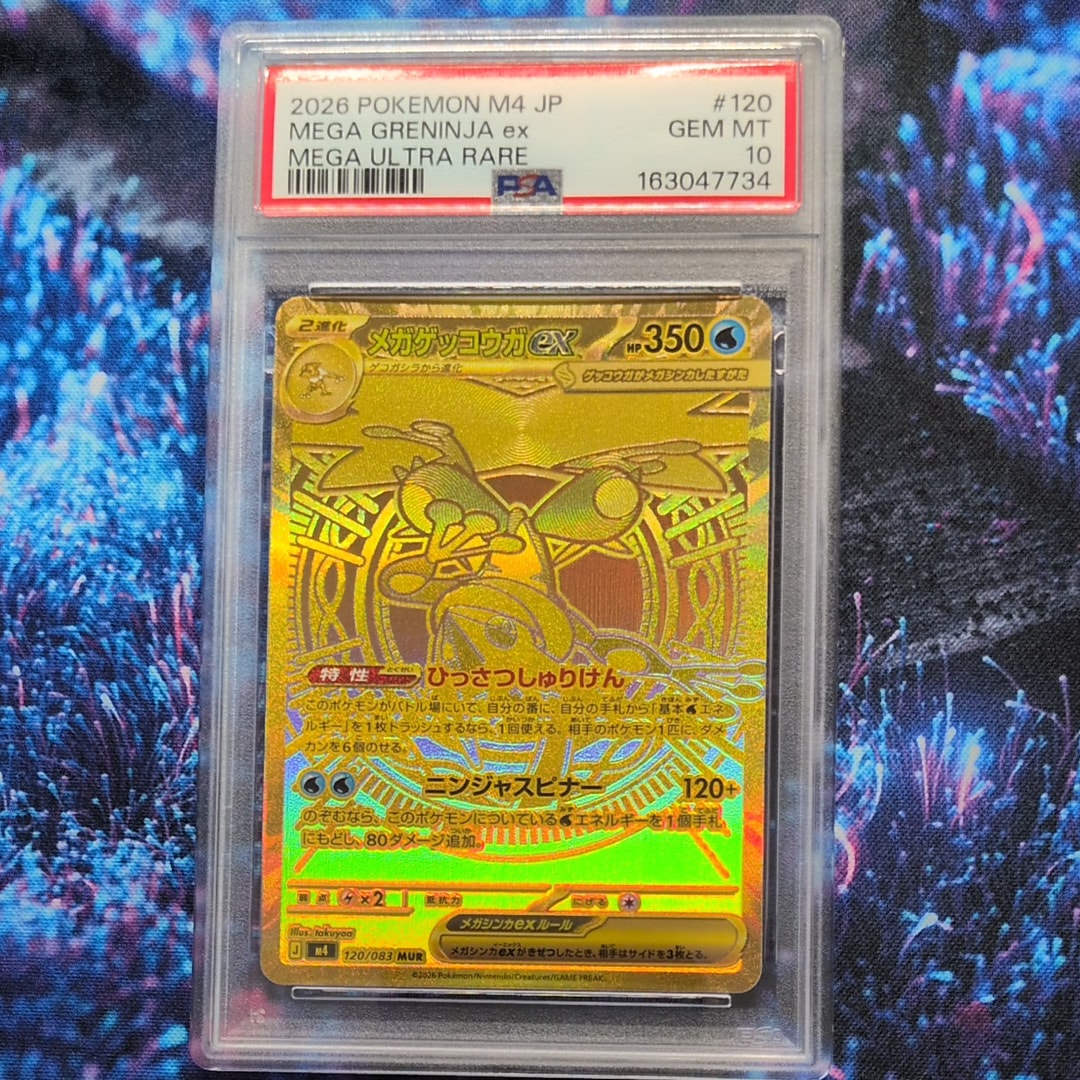 メガゲッコウガex MUR [M4 120/083](拡張パック「ニンジャスピナー