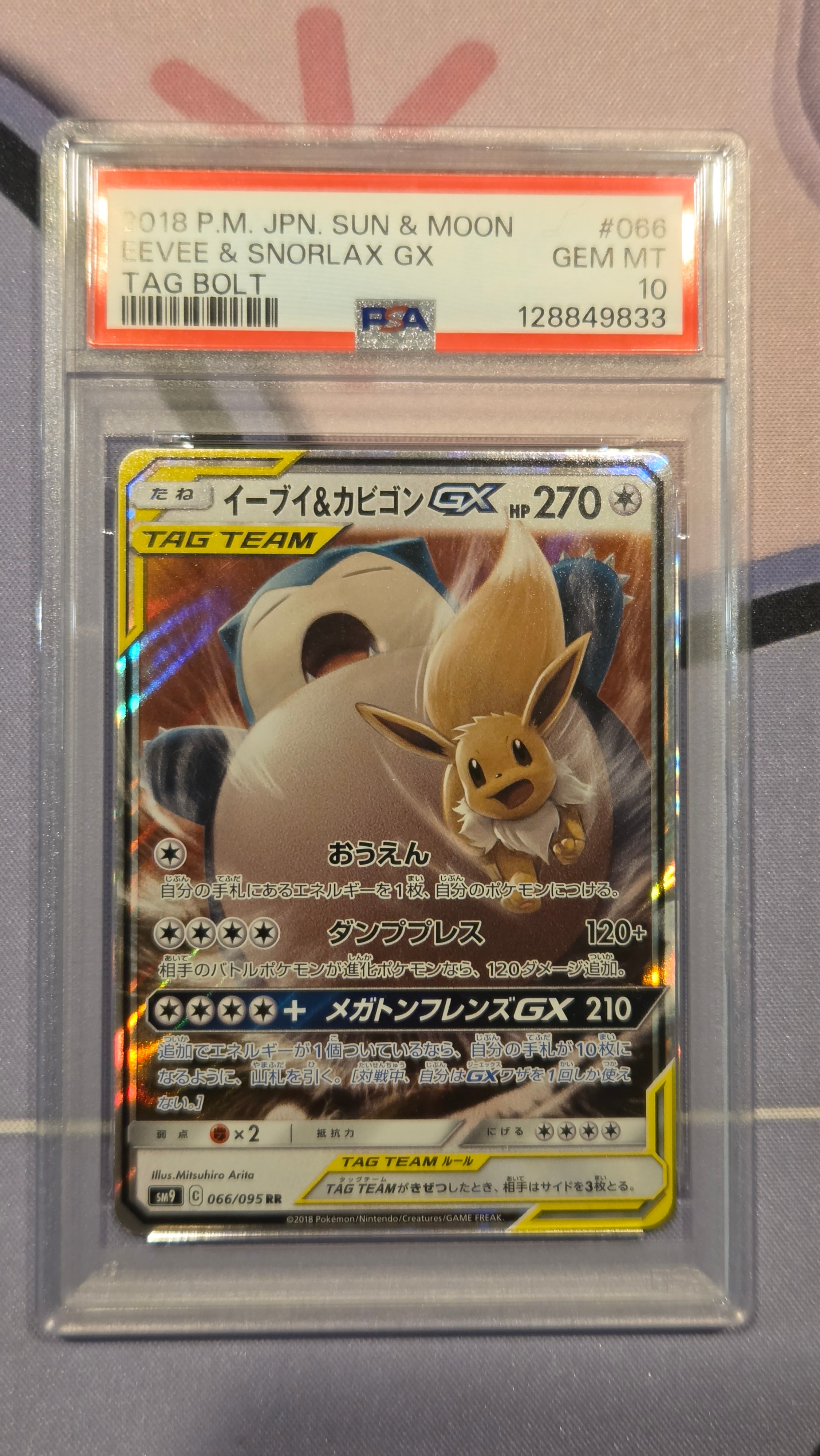 イーブイ&カビゴンGX RR [SM9 066/095](拡張パック「タッグボルト」)