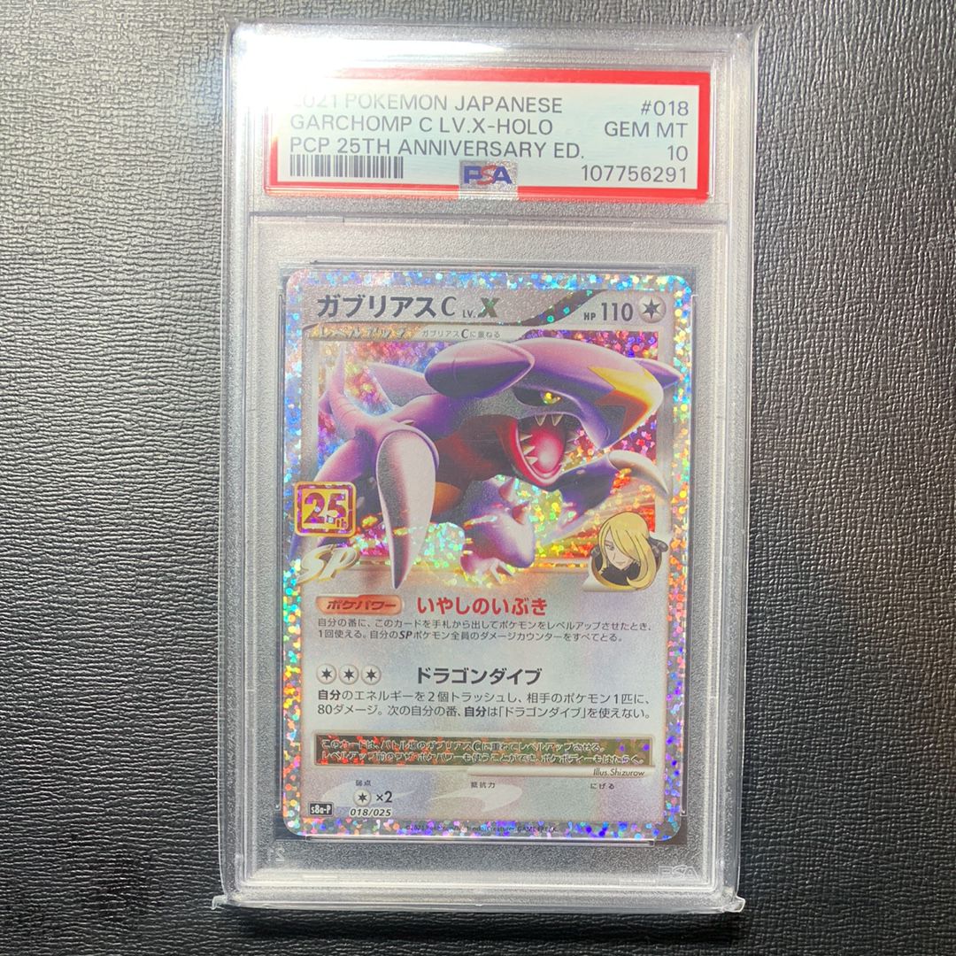 ガブリアスC LV.X: プロモ [S8a-P 018](プロモカードパック 25th ANNIVERSARY edition)