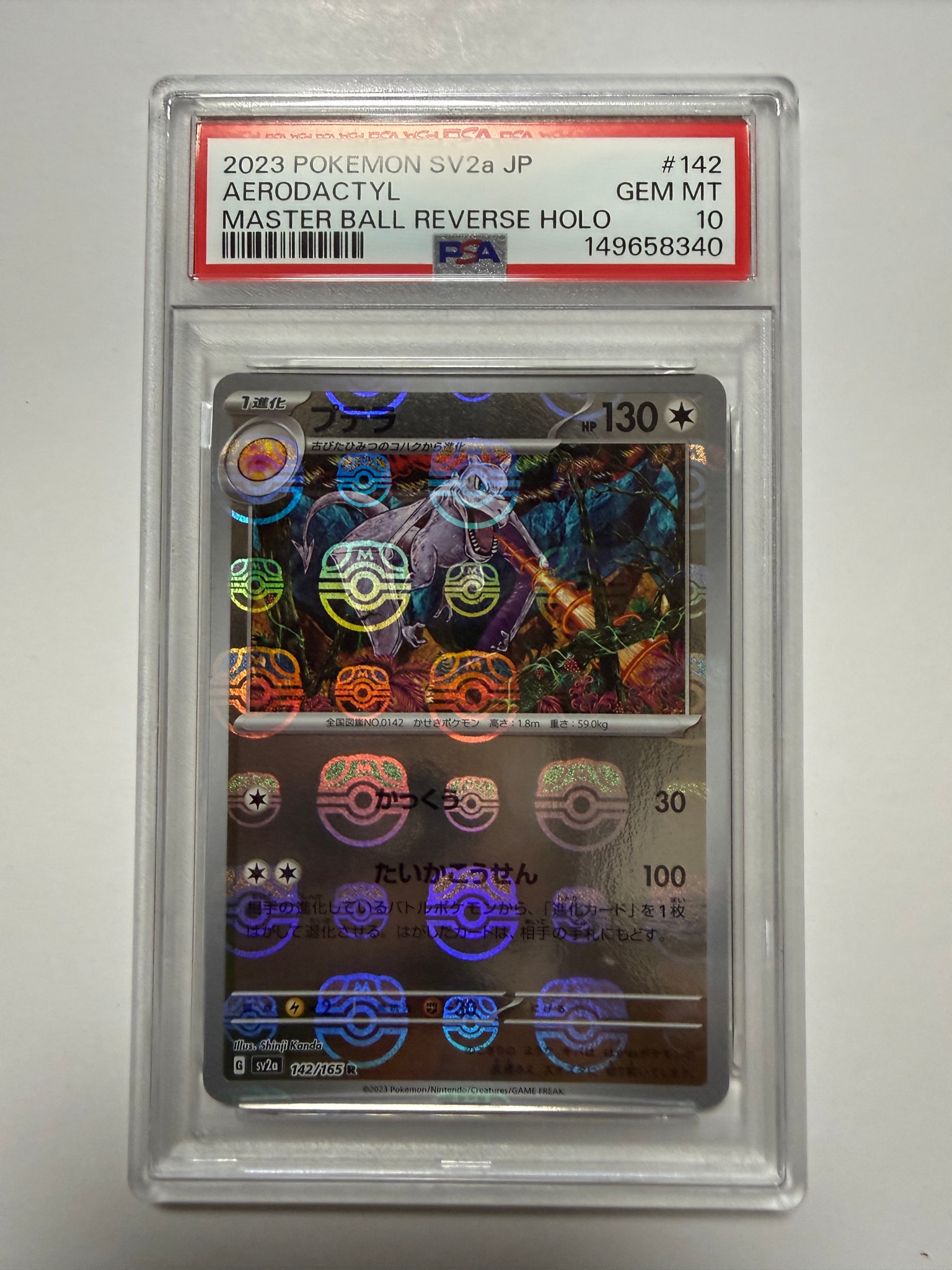 プテラ R: マスターボールミラー[SV2a 142/165](強化拡張パック