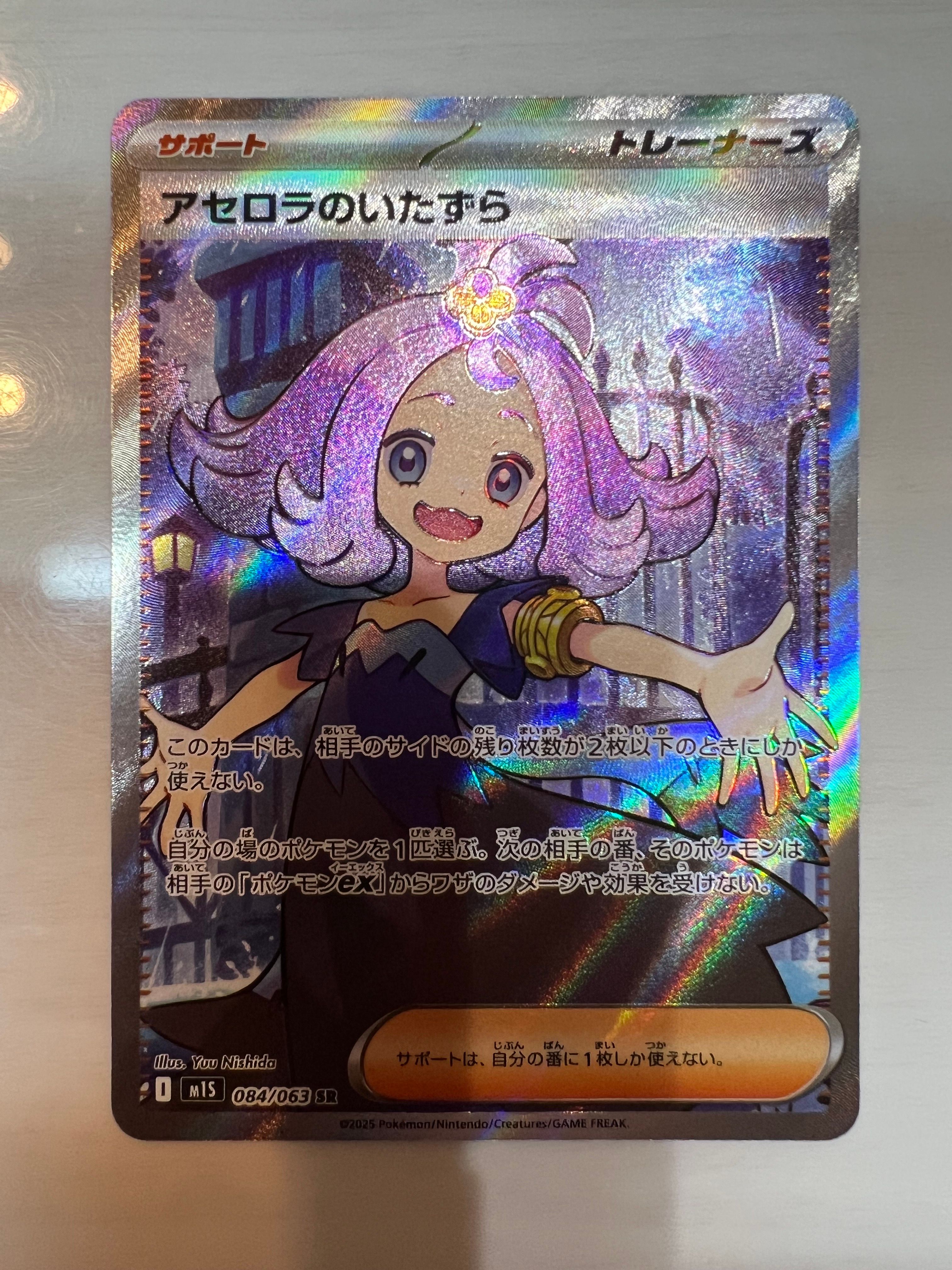 アセロラのいたずら SR [M1S 084/063](拡張パック「メガシンフォニア」)