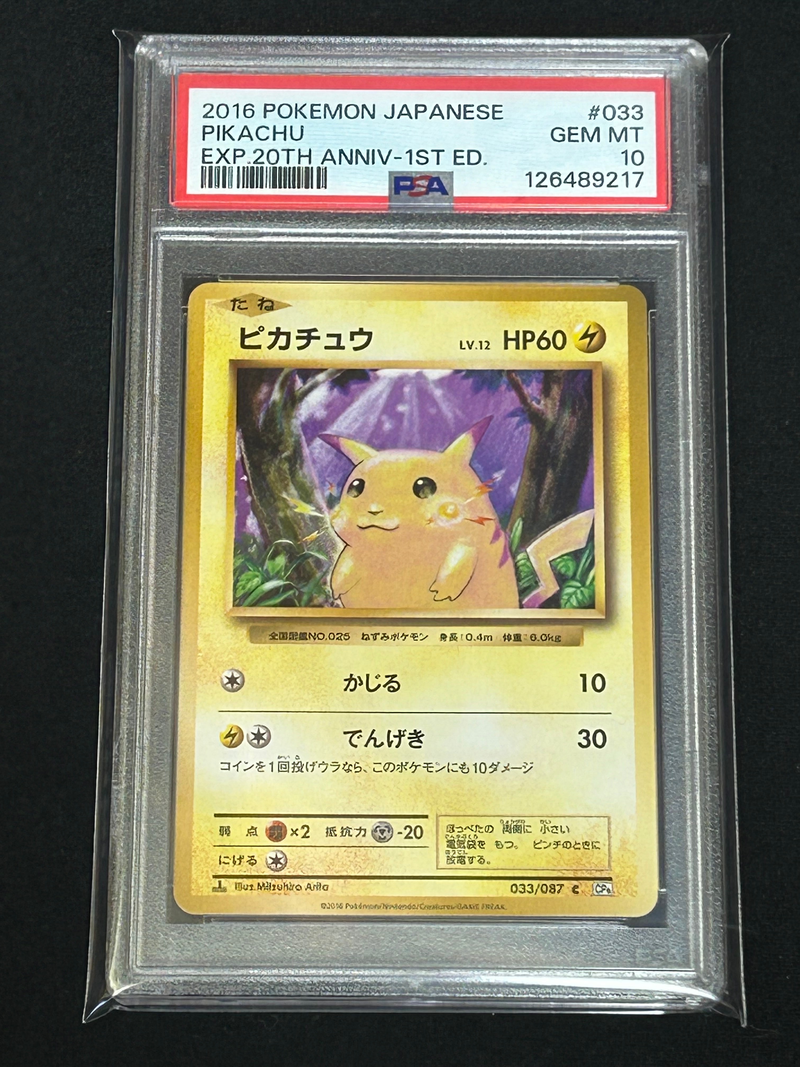 ピカチュウ C :1ED [CP6 033/087](コンセプトパック「ポケットモンスターカードゲーム 拡張パック 20th Anniversary」)