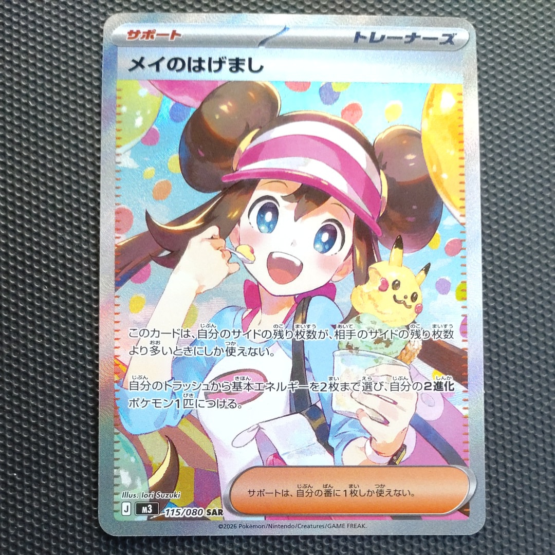 メイのはげまし SAR [M3 115/080](拡張パック「ムニキスゼロ」)