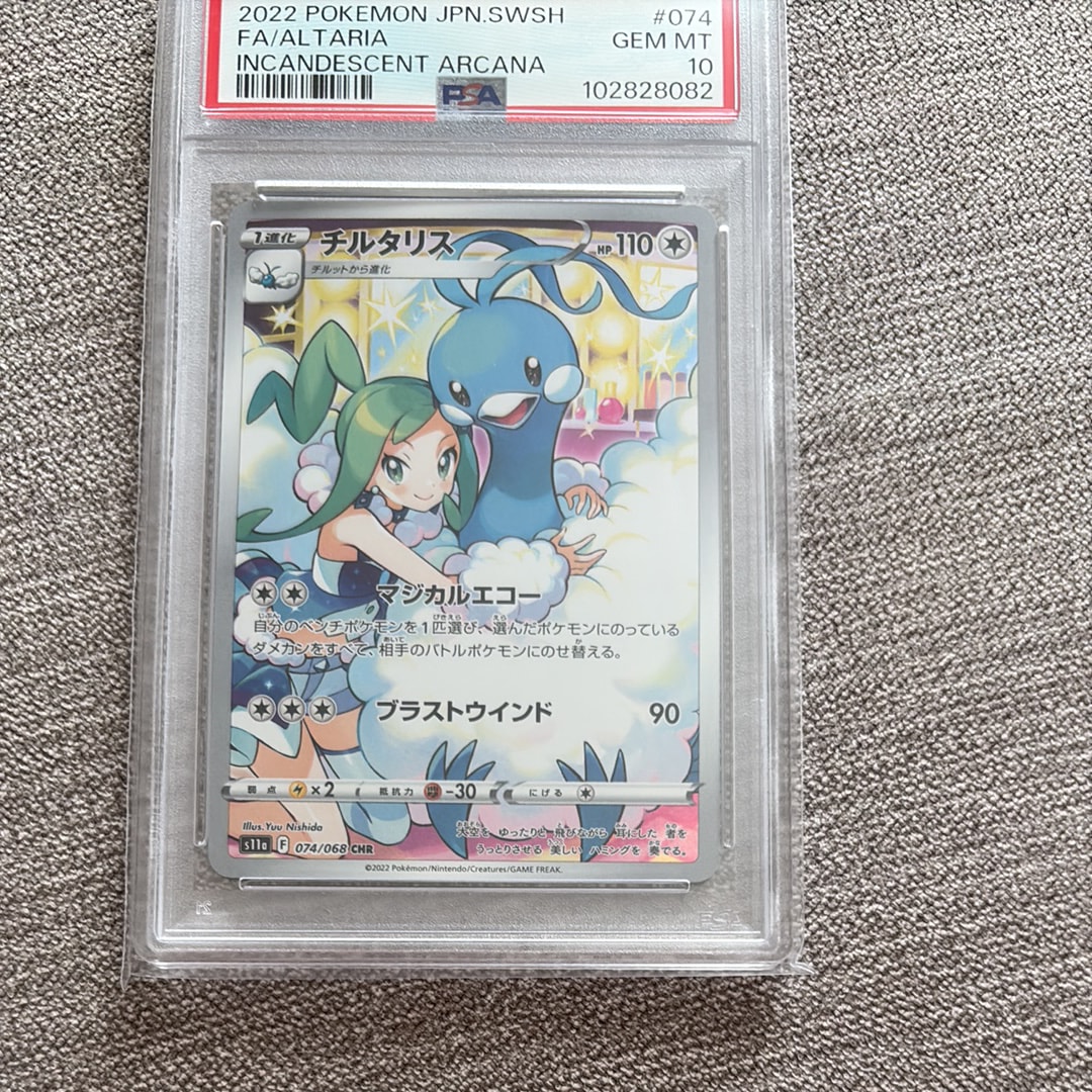 チルタリス CHR [s11a 074/068](強化拡張パック『白熱のアルカナ』)