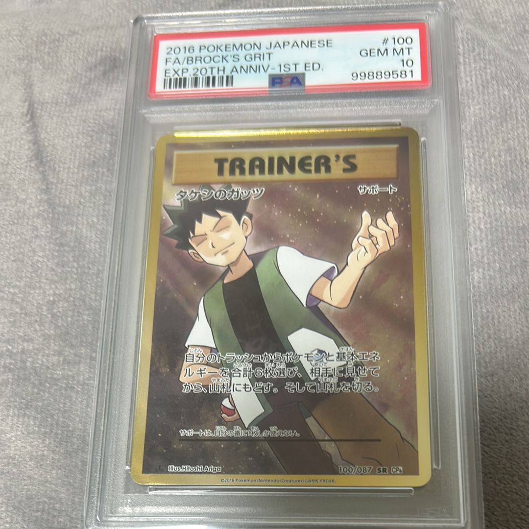 タケシのガッツ SR :1ED [CP6 100/087](コンセプトパック「ポケットモンスターカードゲーム 拡張パック 20th Anniversary」)