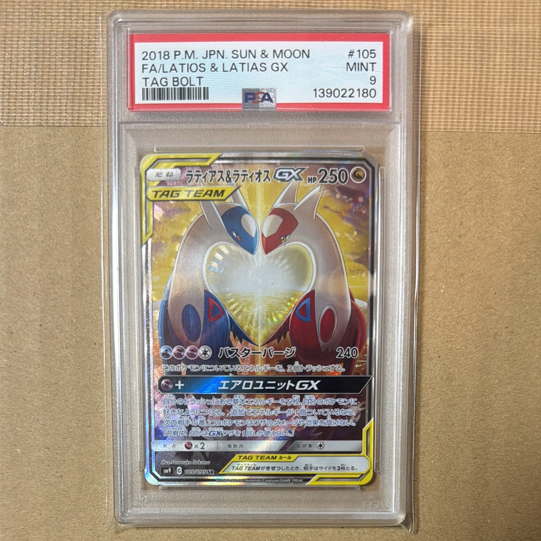 PSA10 ラティアス＆ラティオスGX SR SM9 タッグボルト105/095 ラティアス＆ラティオスGX SR SM9 タッグボルト 105/095 【公式通販】