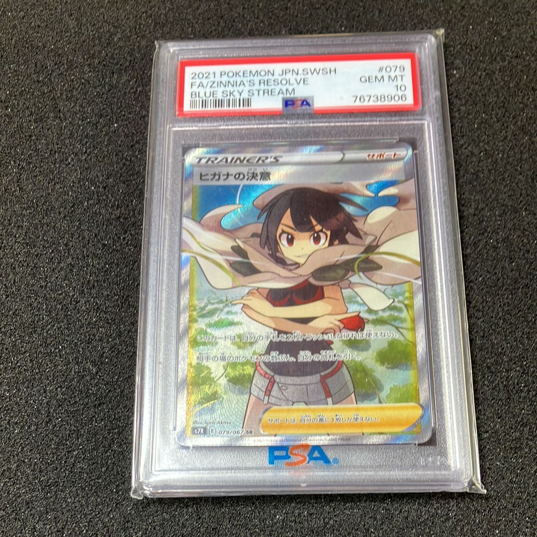 ヒガナの決意 SR[S7R 079/067](拡張パック「蒼空ストリーム」)