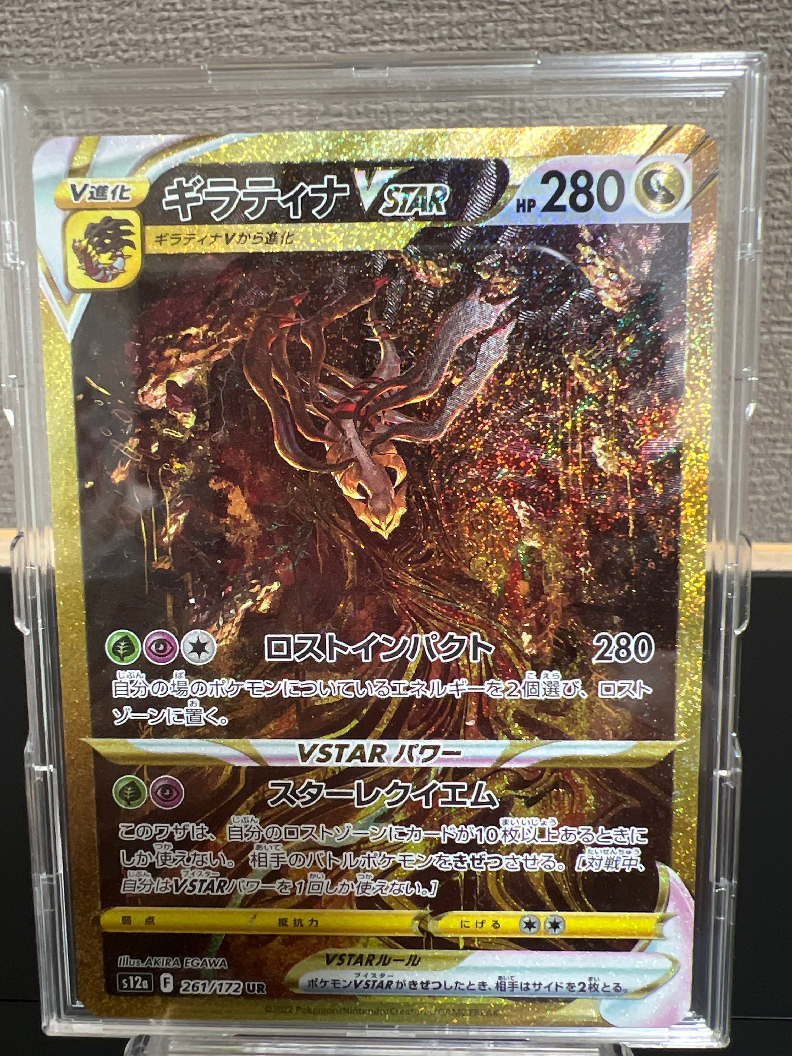 ギラティナVSTAR UR[s12a 261/172](ハイクラスパック「VSTARユニバース」)