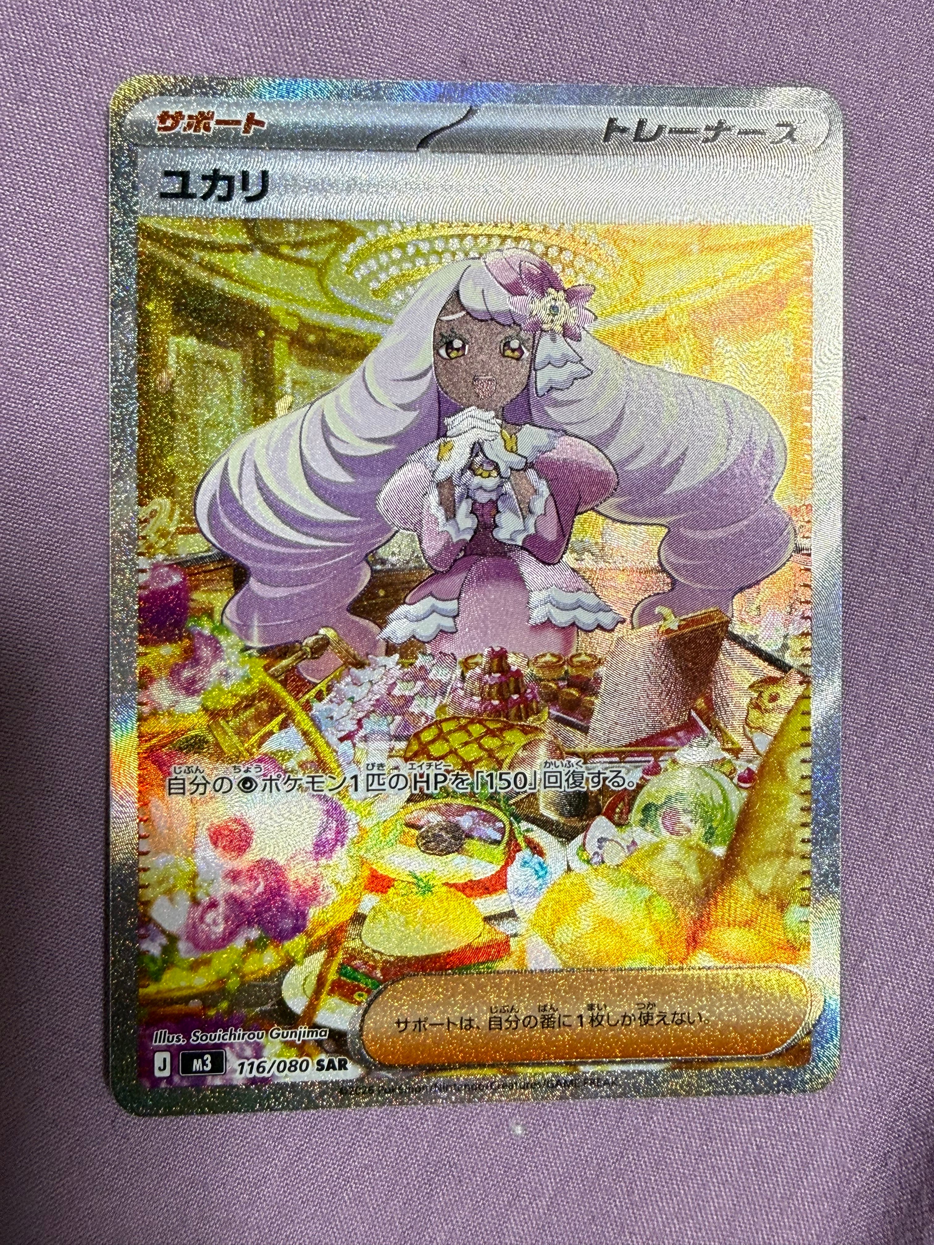 ユカリ SAR [M3 116/080](拡張パック「ムニキスゼロ」)