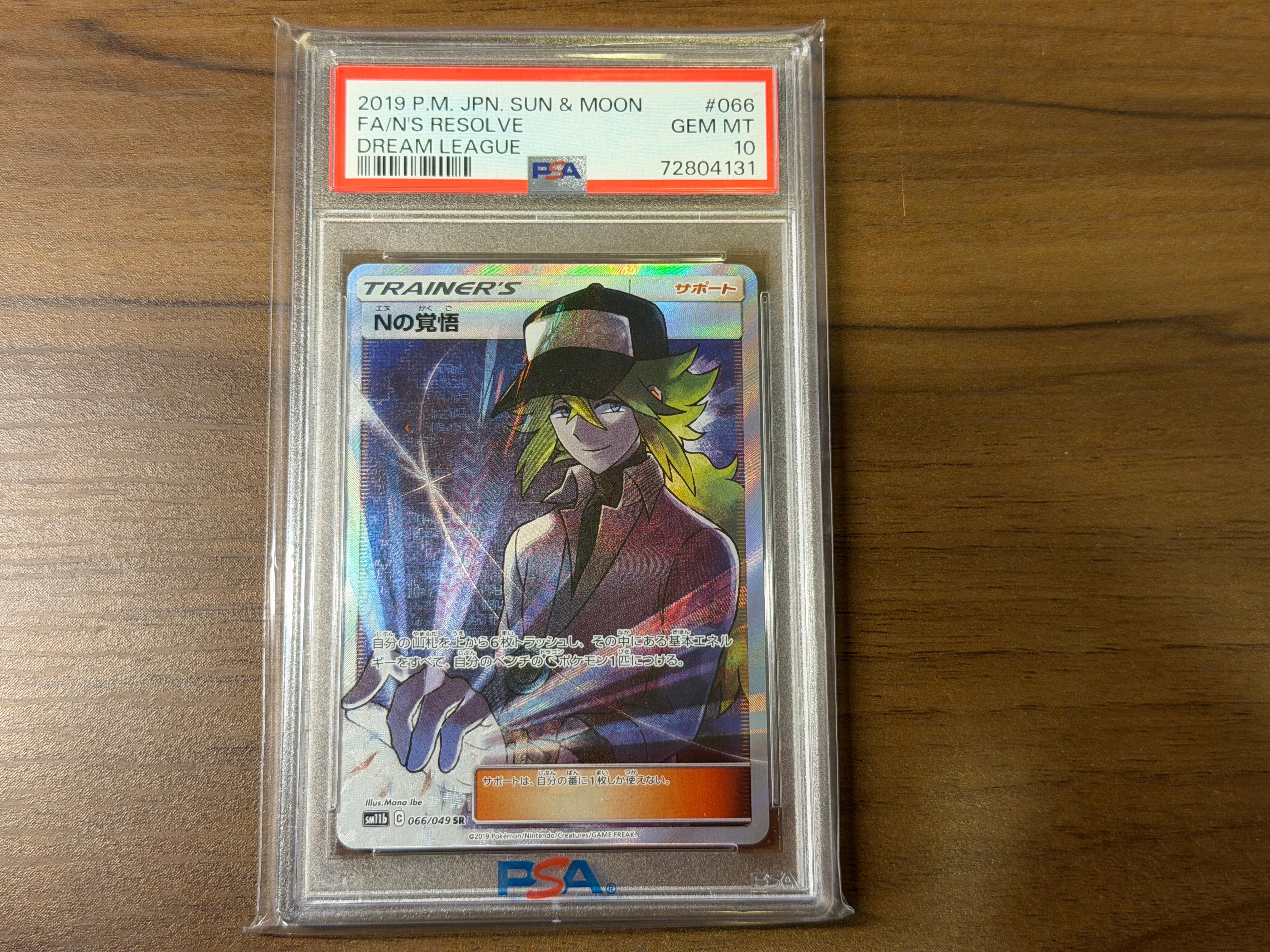 Nの覚悟 SR[SM11b 066/049](拡張パック「ドリームリーグ」)の新品/中古