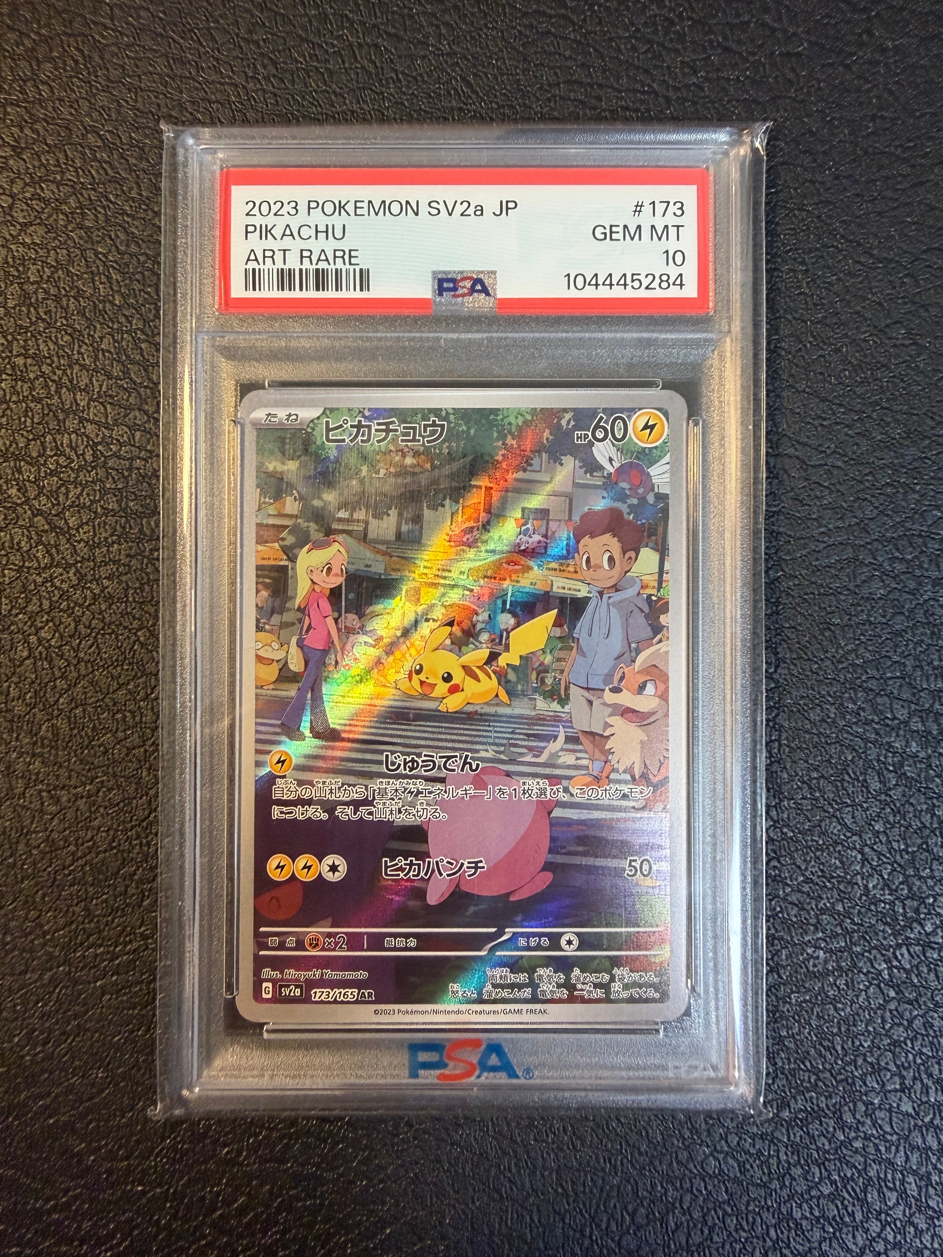 ピカチュウ AR[SV2a 173/165](強化拡張パック「ポケモンカード151」)