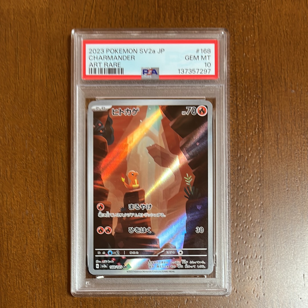 ヒトカゲ AR[SV2a 168/165](強化拡張パック「ポケモンカード151」)の