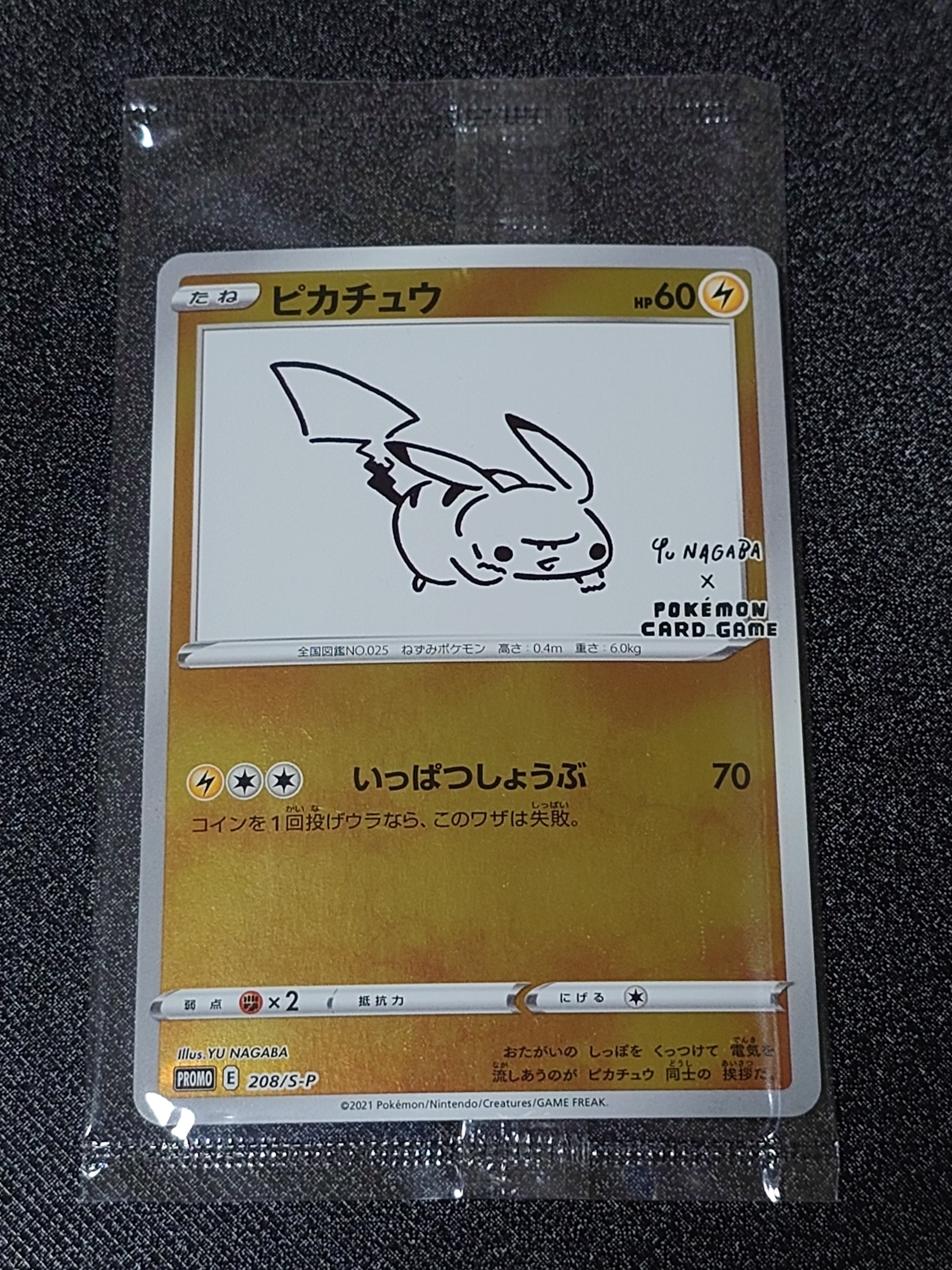 ピカチュウ:プロモ [S-P 208](「YU NAGABA×ポケモンカードゲーム」プロモーションカード「S-P」)