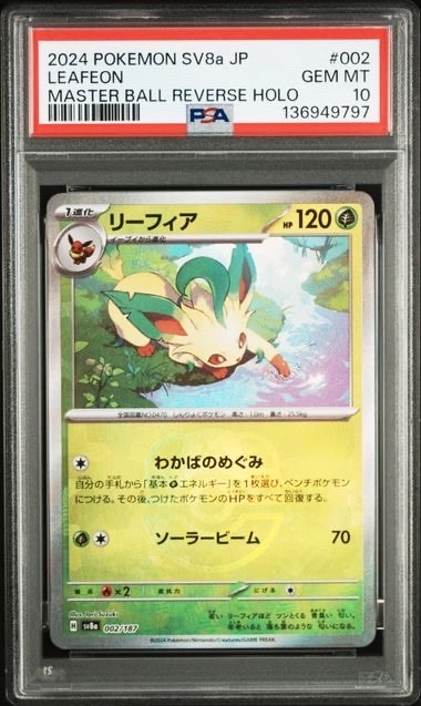 リーフィア :マスターボールミラー [SV8a 002/187](ハイクラスパック「テラスタルフェスex」)