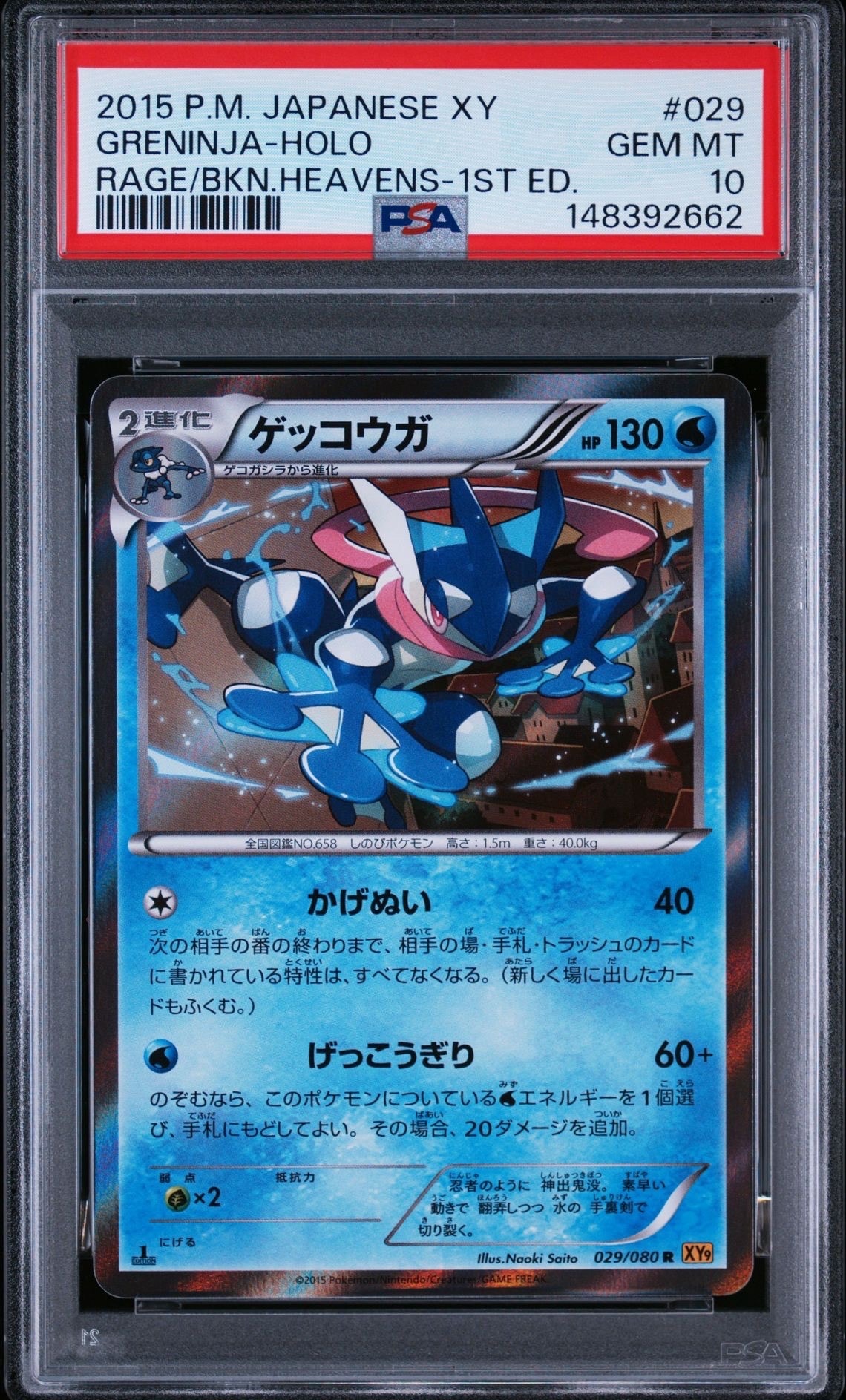 PSA10】ゲッコウガ R :1ED [XY9 029/080](拡張パック「破天の怒り」) 1