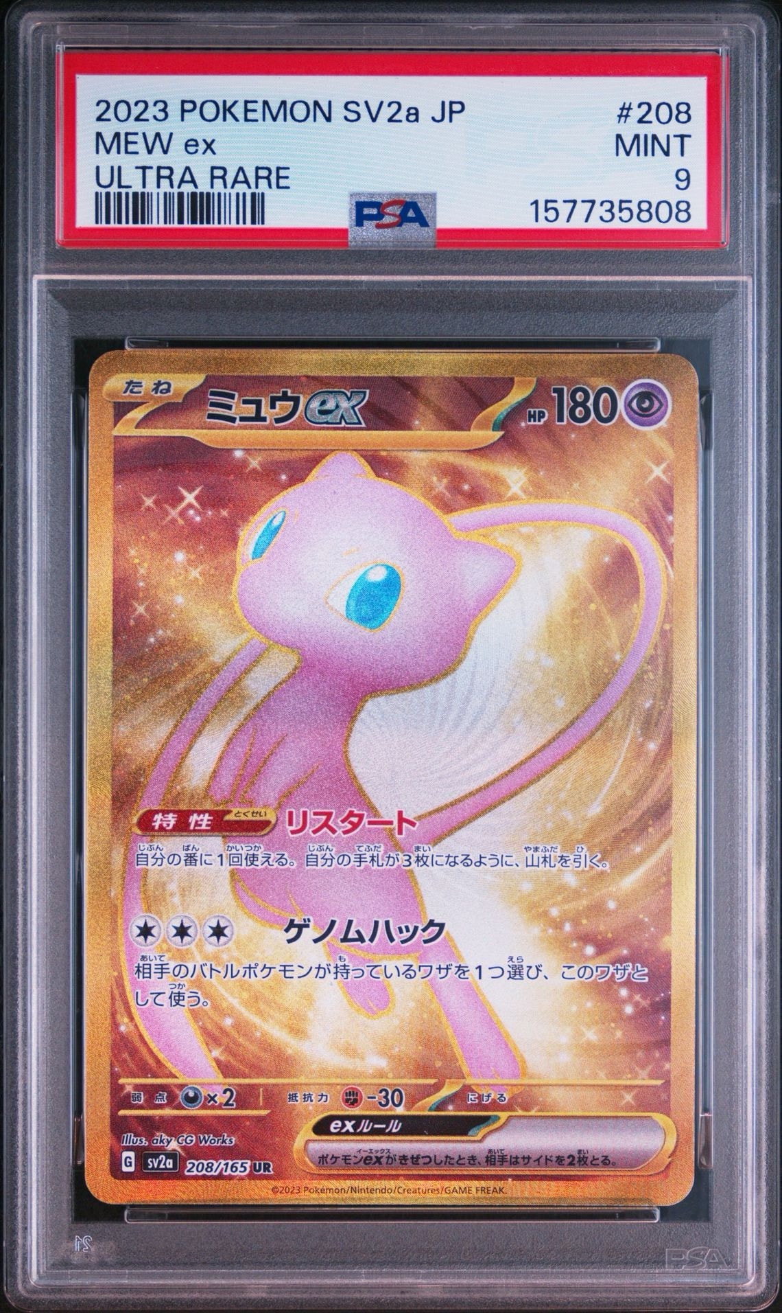 ミュウex UR[SV2a 208/165](強化拡張パック「ポケモンカード151」)