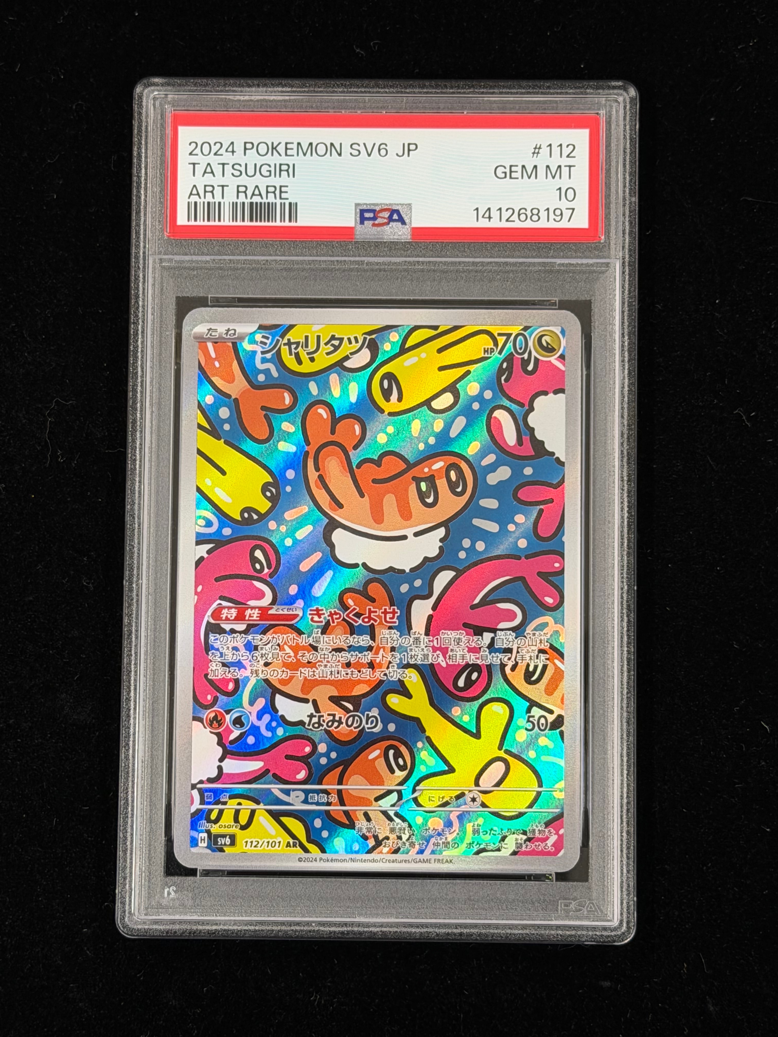 PSA10】シャリタツ AR [SV6 112/101](拡張パック「変幻の仮面」) 1枚の