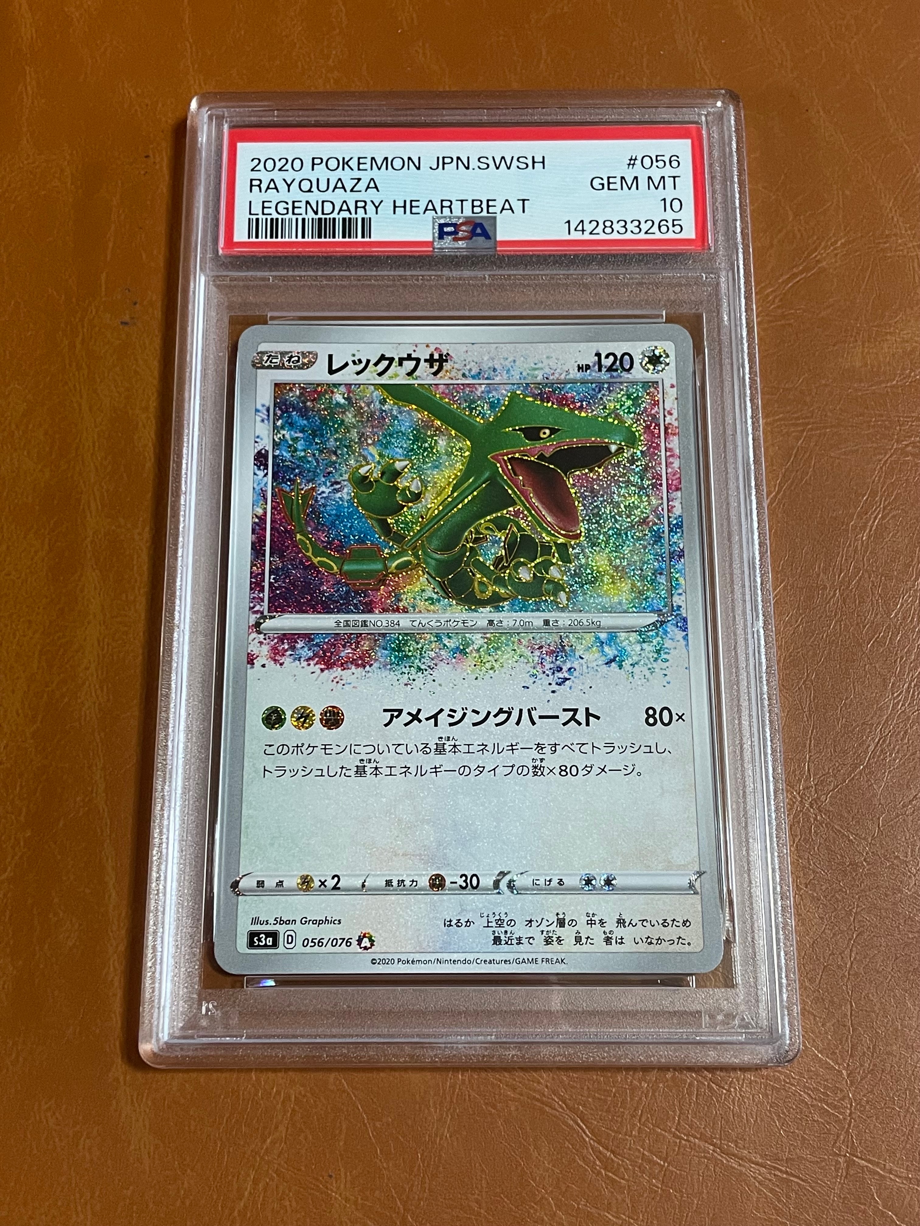 レックウザ AR[S3a 056/076](強化拡張パック「伝説の鼓動」)