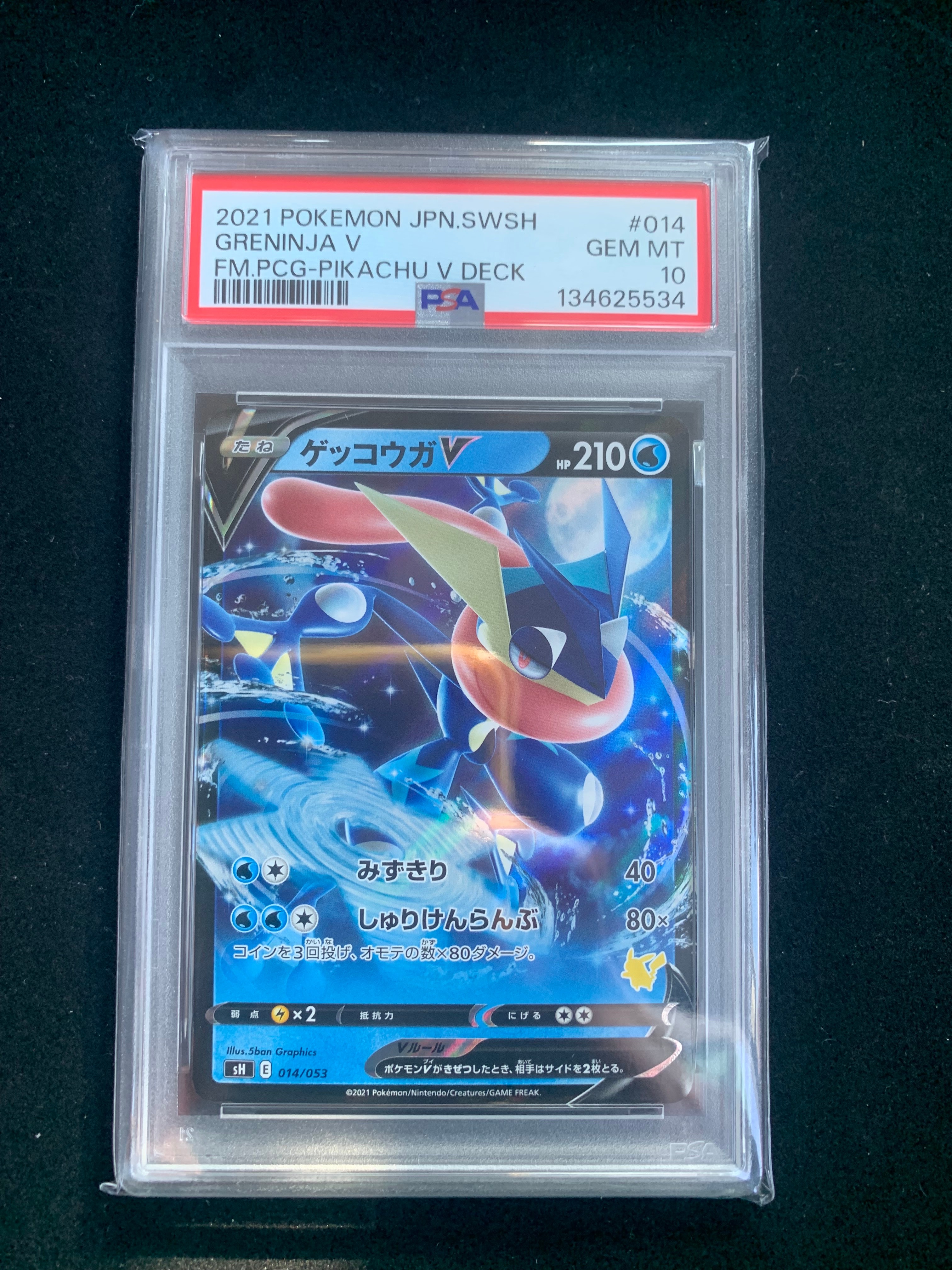 ゲッコウガV [SH 014/053](ファミリーポケモンカードゲーム「ピカチュウV」)