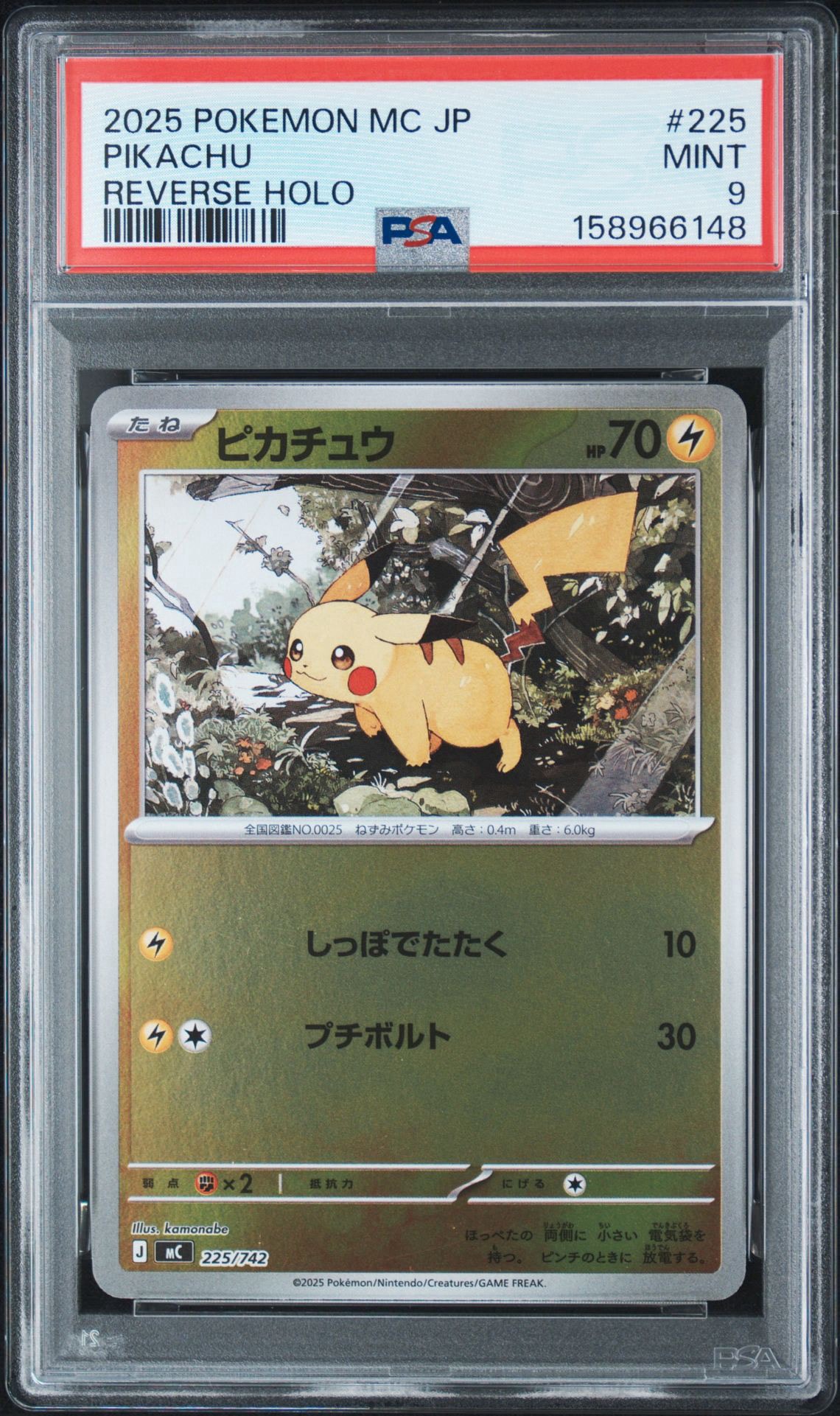 ピカチュウ :ミラー [MC 225/742](スタートデッキ100「バトル