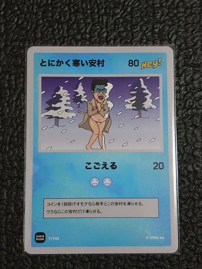 とにかく寒い安村 (ANSHIN HERO'S)