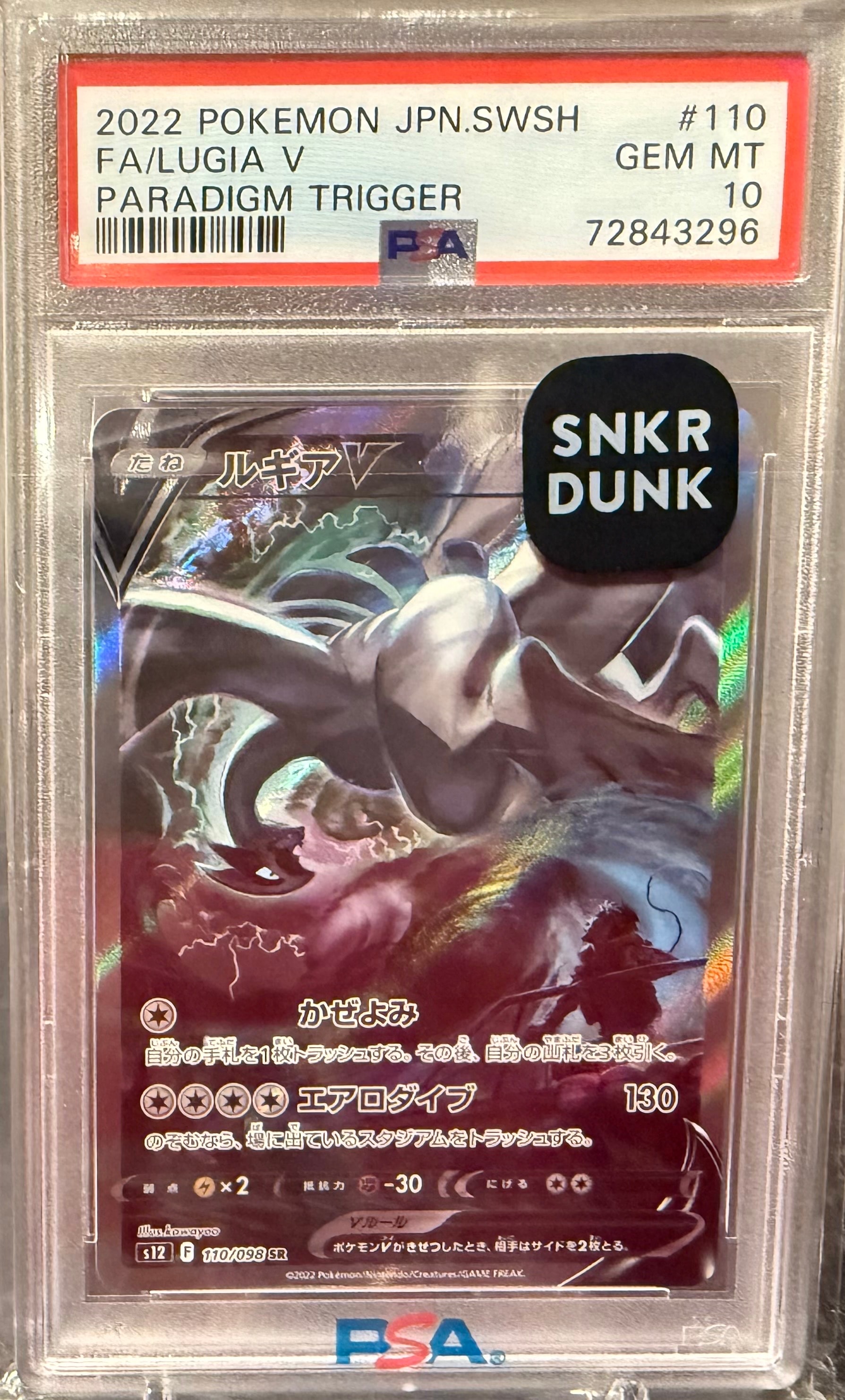 PSA10】ルギアV SR:SA[s12 110/098](拡張パック「パラダイムトリガー