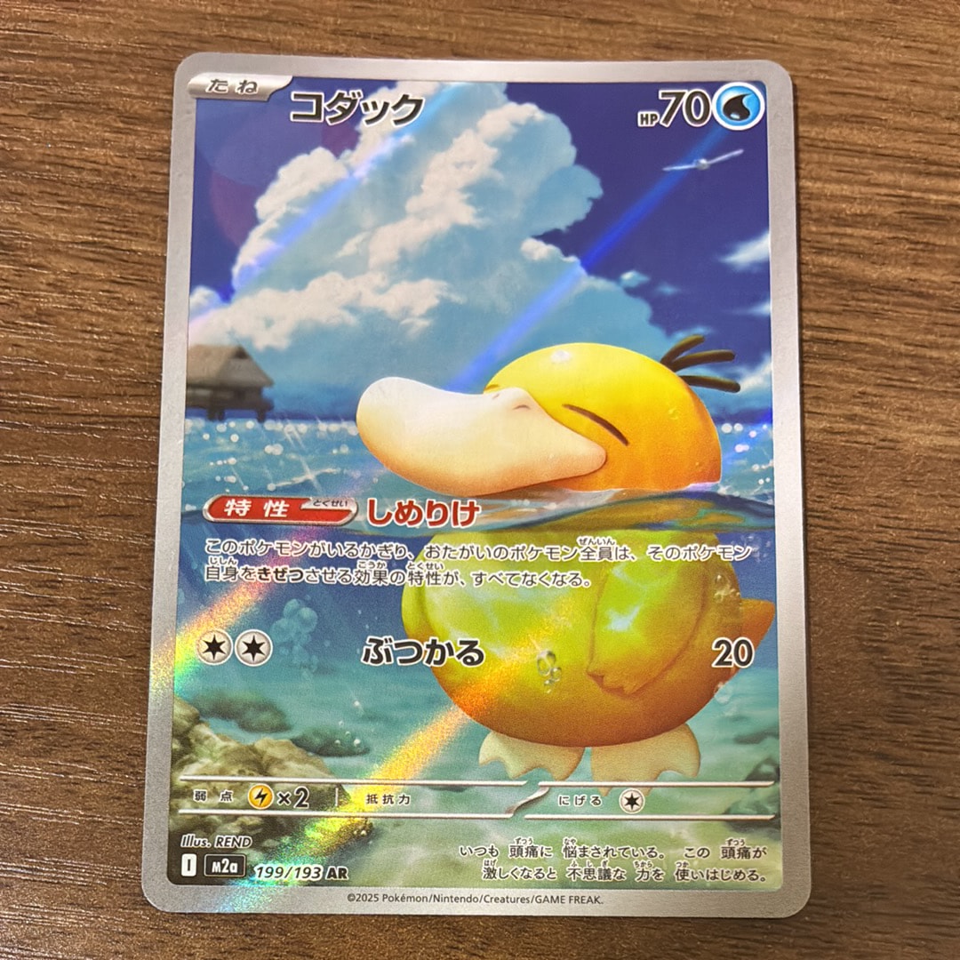 PSA10】コダック AR [M2a 199/193](ハイクラスパック「MEGAドリームex