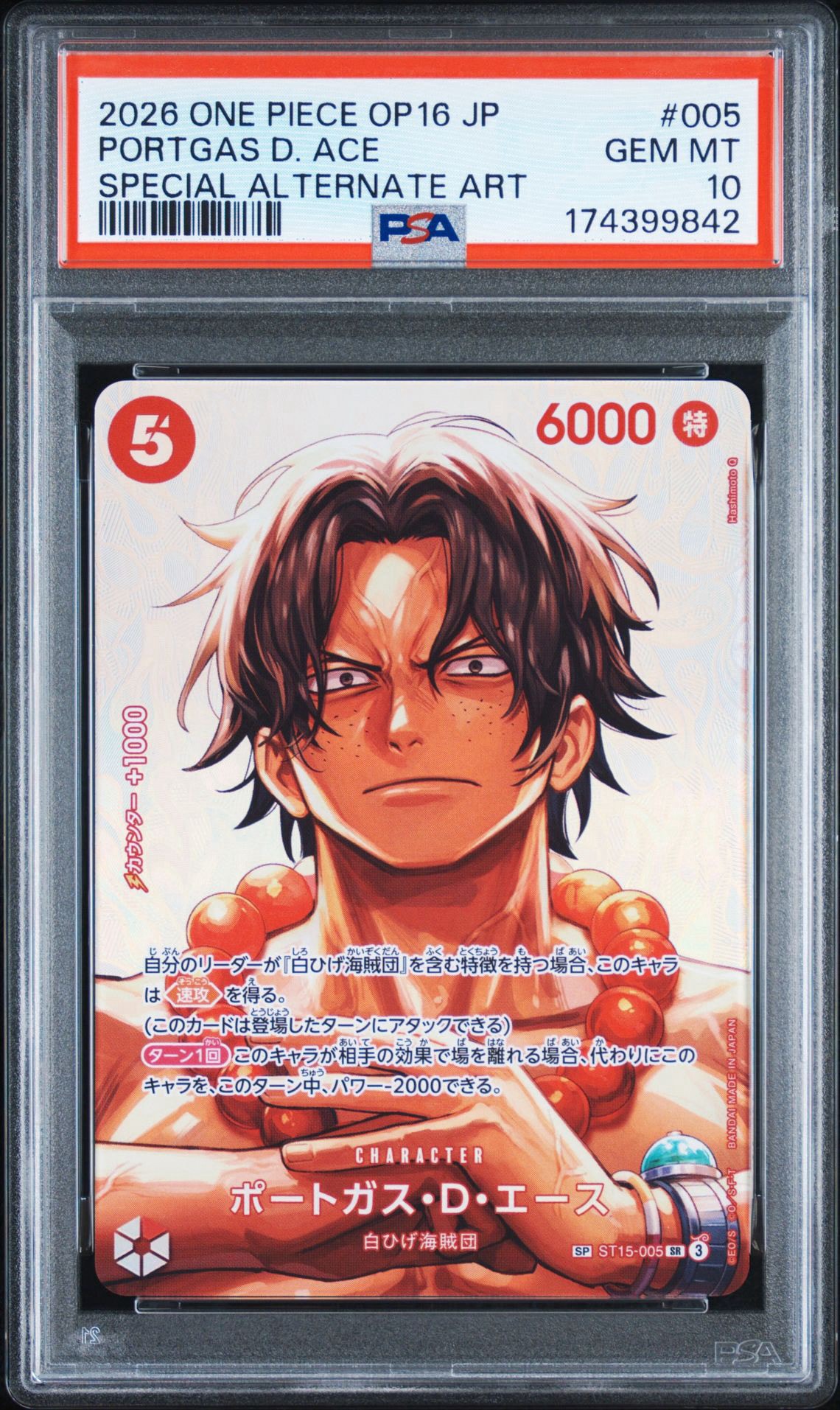 ワンピースカードゲート 決戦の刻 ST15-005 SP エース 希少 ワンピース