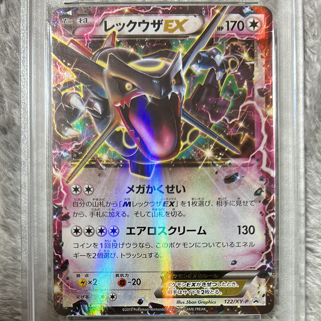 レックウザEX P [XY-P 122](拡張パック「エメラルドブレイク ポケモンカードチャンスキャンペーン」)