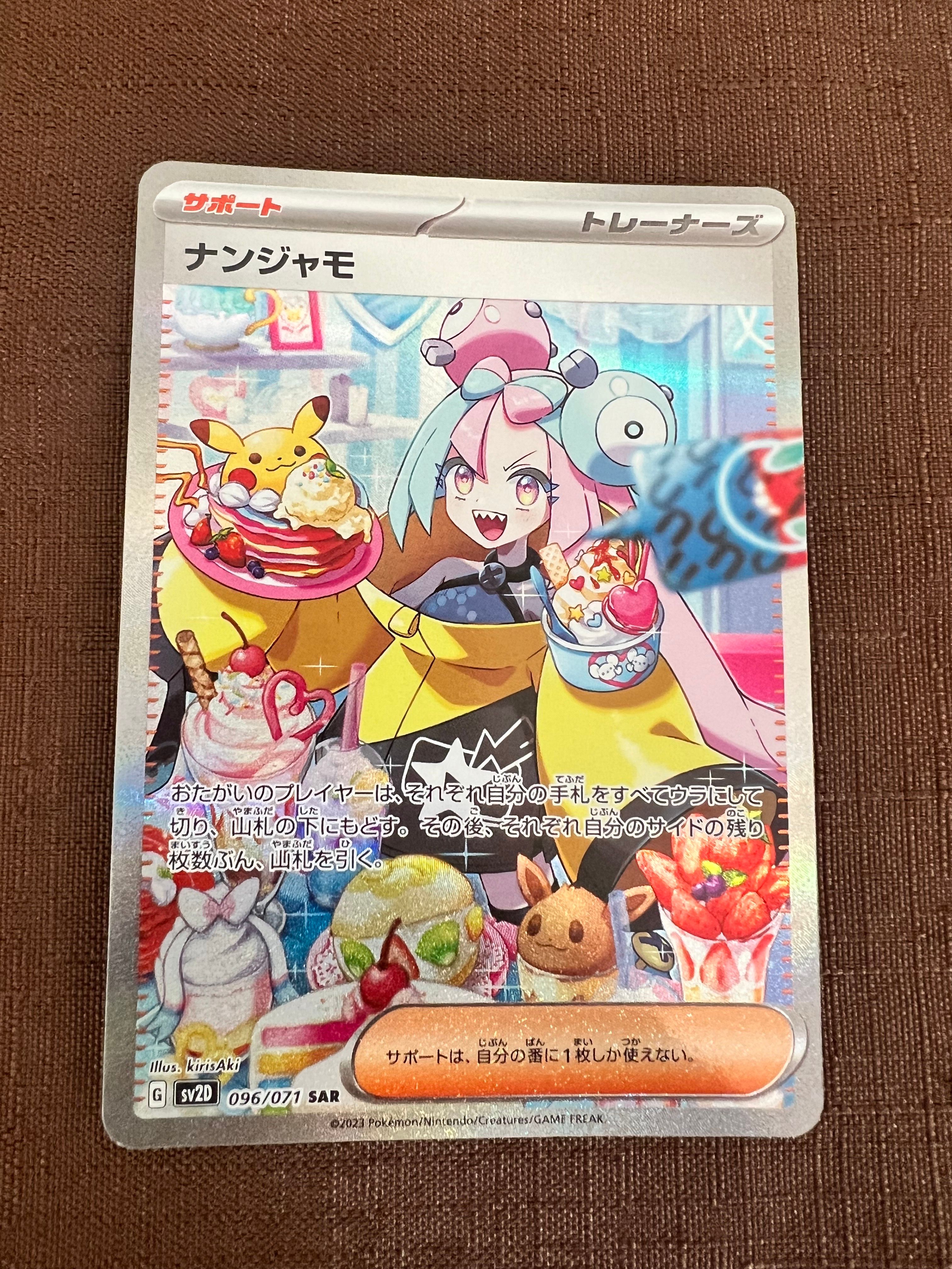 ナンジャモ SAR[SV2D 096/071](拡張パック「クレイバースト」)