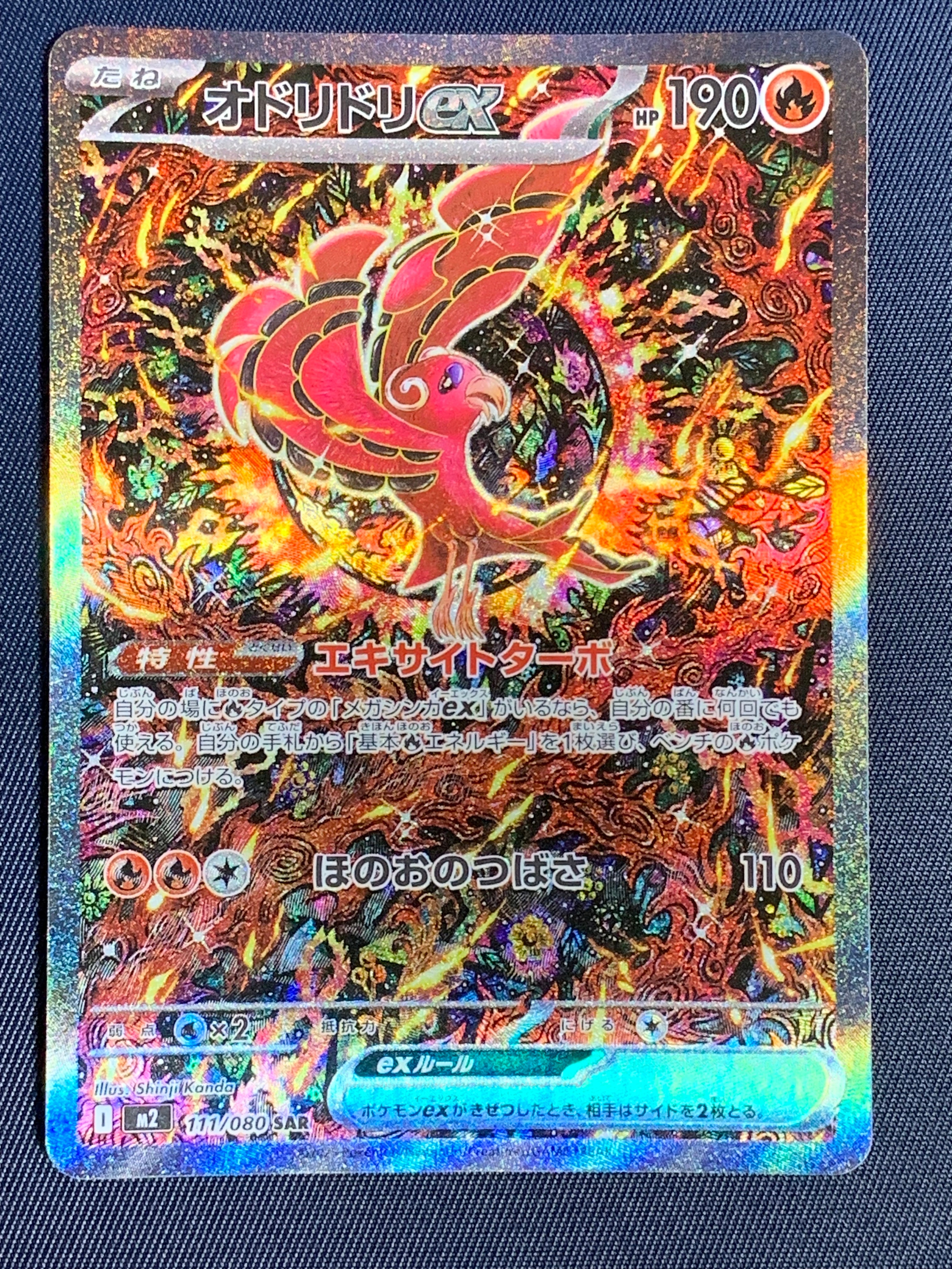 オドリドリex SAR [M2 111/080](拡張パック「インフェルノX」)