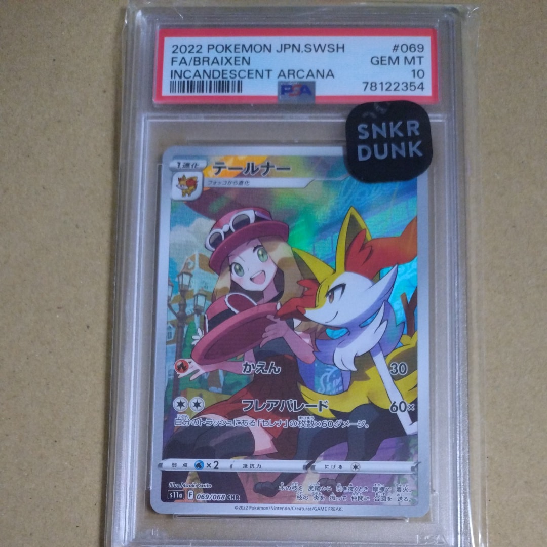 テールナー CHR [s11a 069/068](強化拡張パック『白熱のアルカナ』)