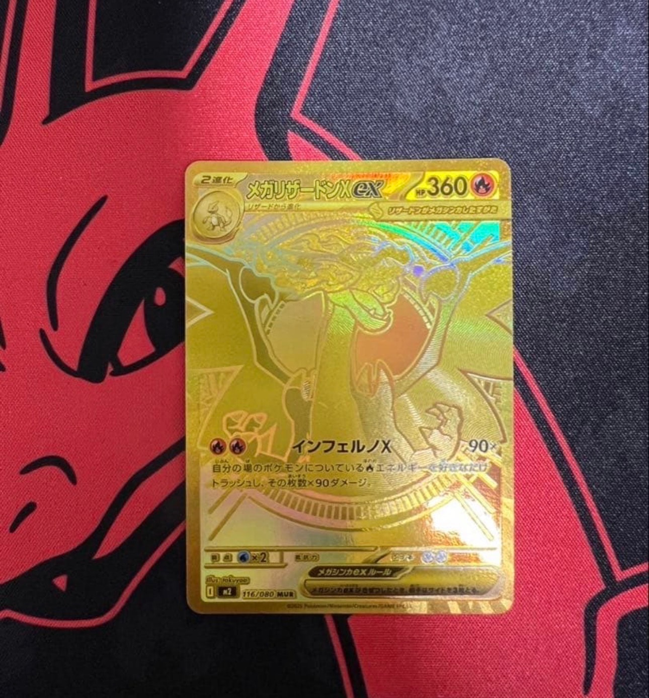 メガリザードンXex MUR [M2 116/080](拡張パック「インフェルノX」)