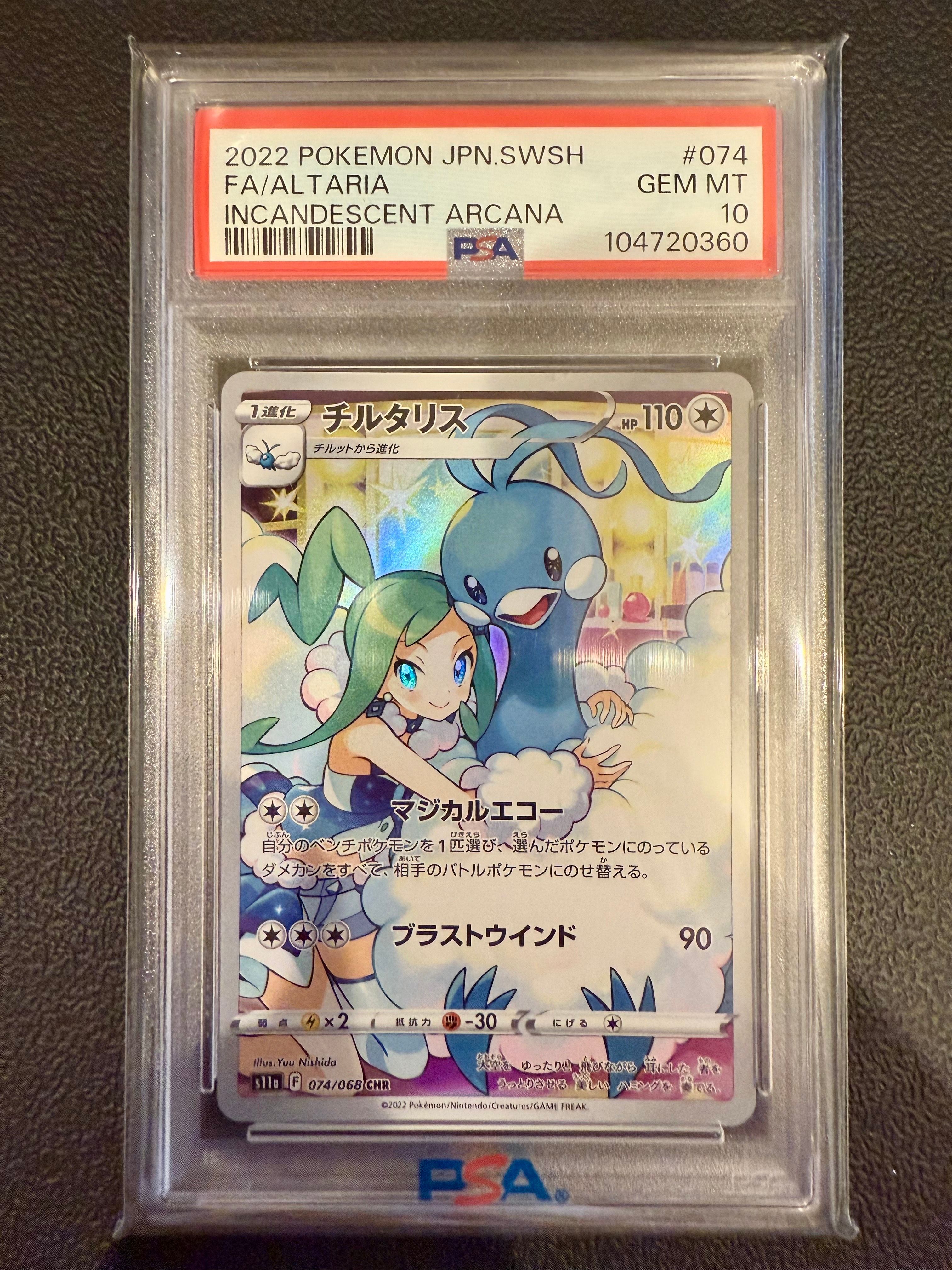 チルタリス CHR [s11a 074/068](強化拡張パック『白熱のアルカナ』)