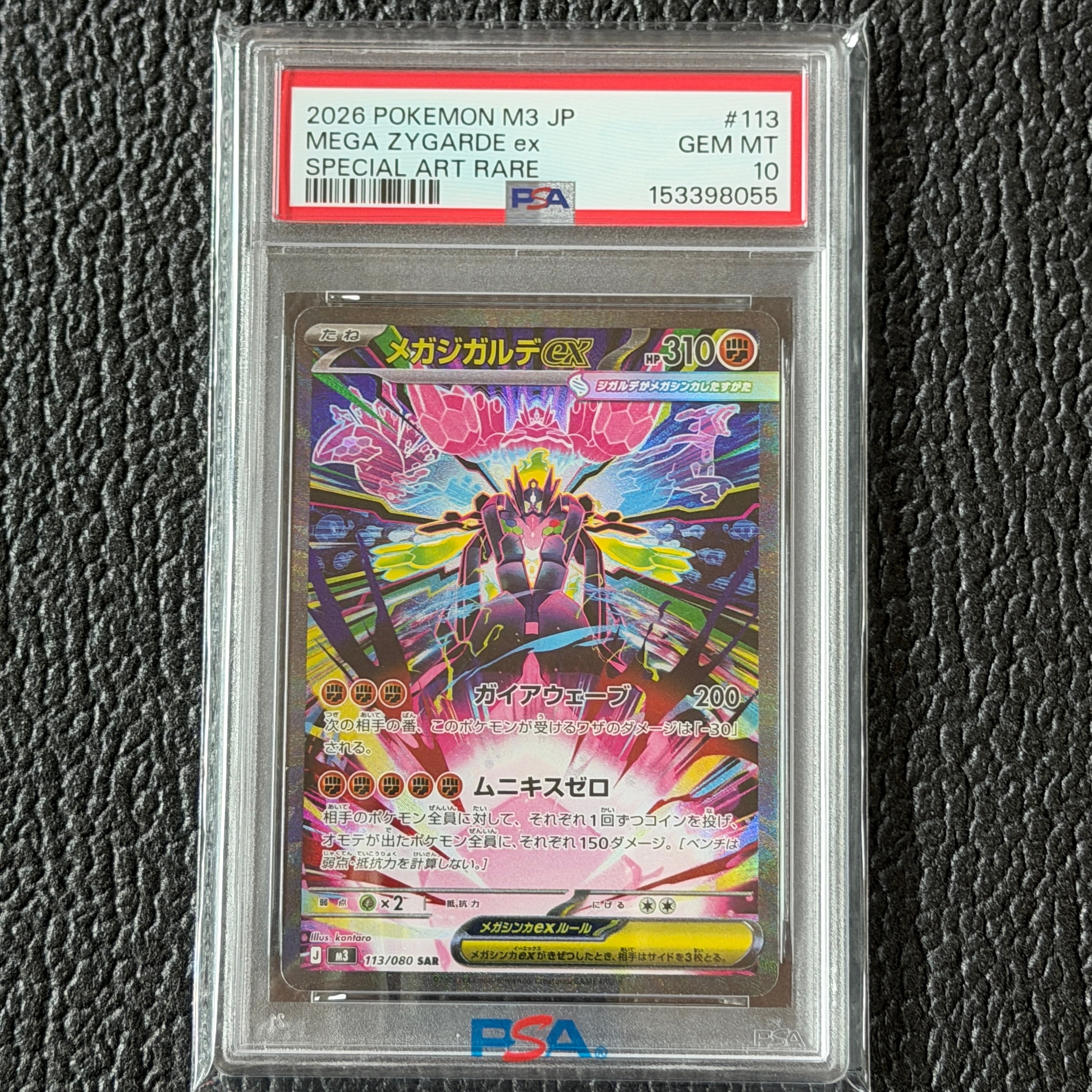 メガジガルデex SAR [M3 113/080](拡張パック「ムニキスゼロ」)