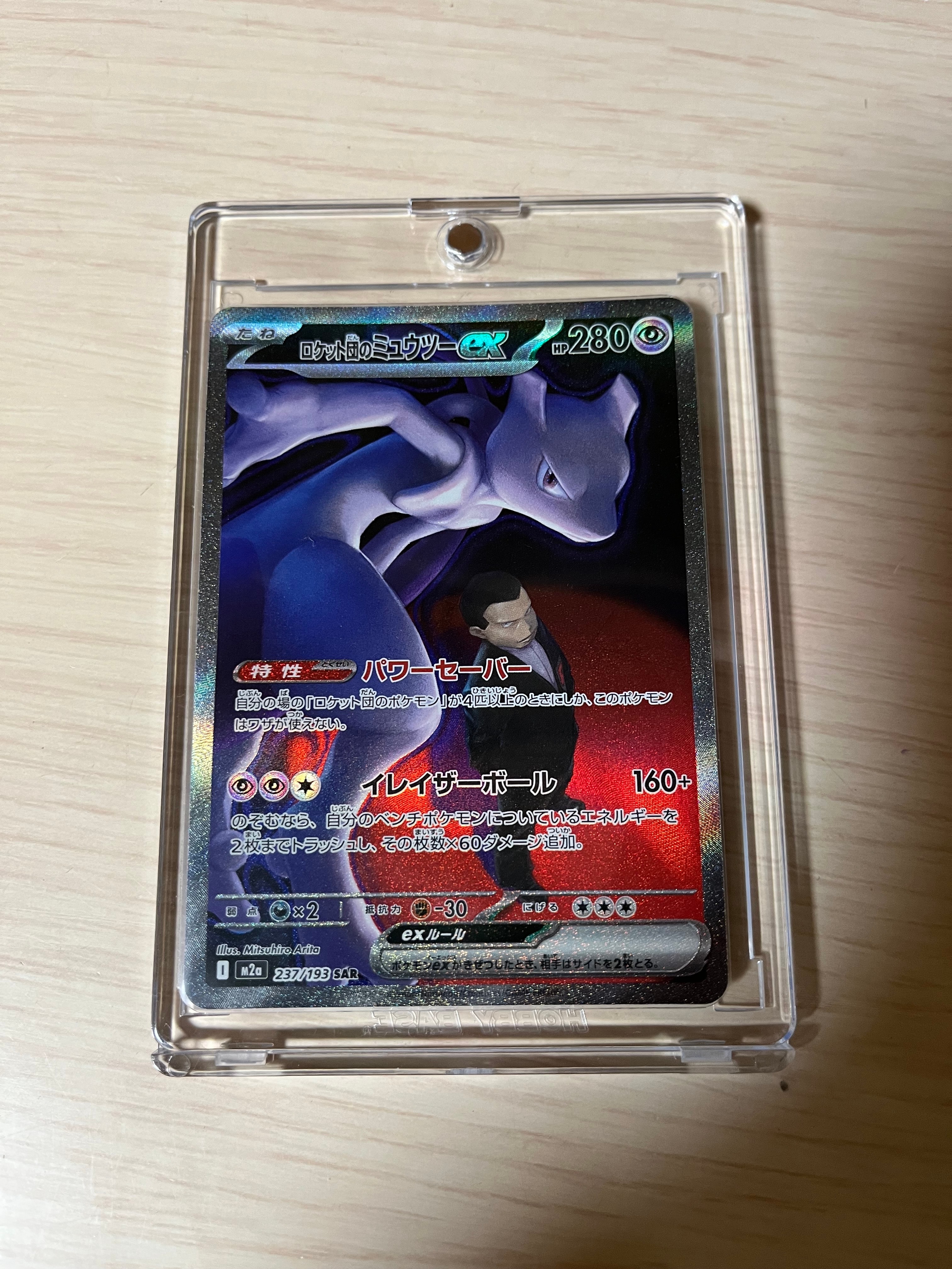 ロケット団のミュウツーex SAR [M2a 237/193](ハイクラスパック「MEGAドリームex」)