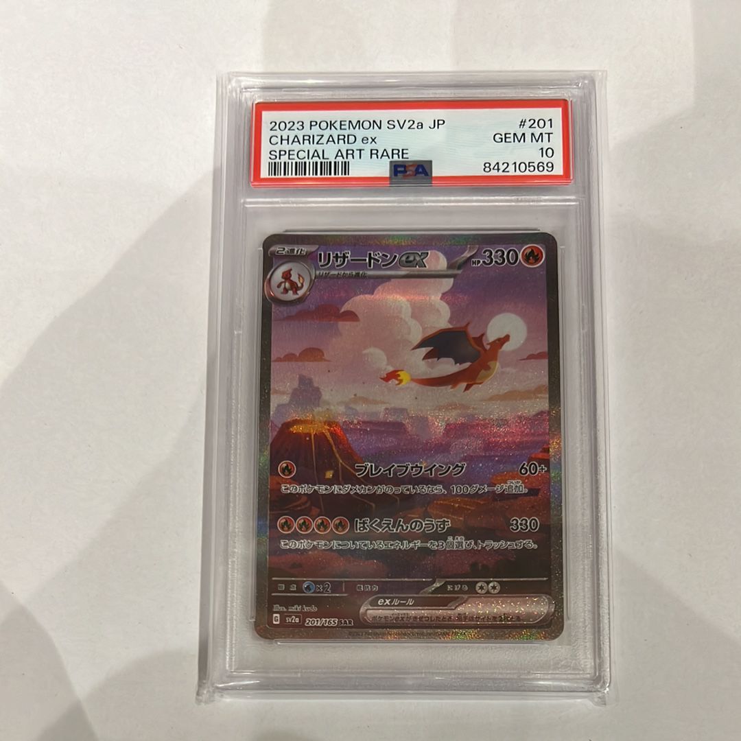 リザードンex SAR [SV2a 201/165](強化拡張パック「ポケモンカード151」)