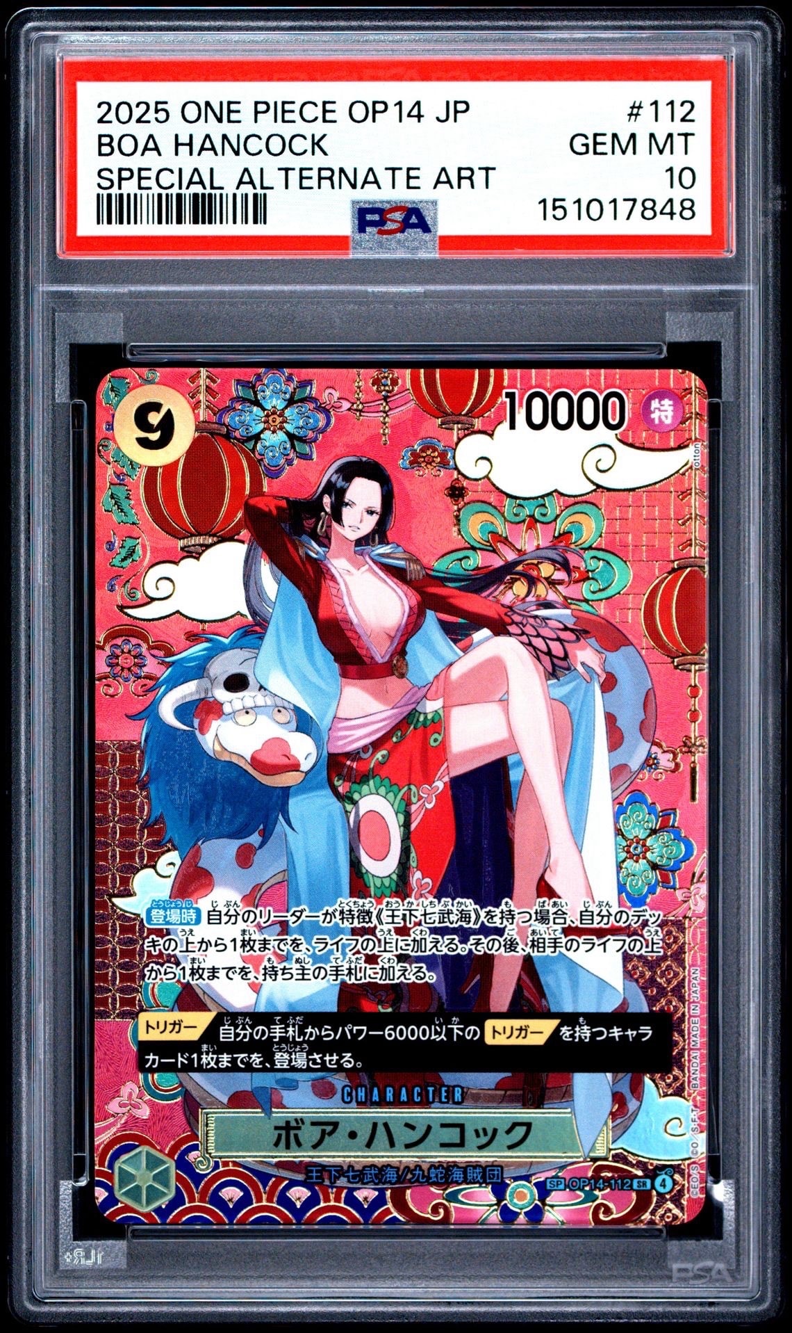 PSA10】ボア・ハンコック SR-SPC :和柄アート [OP14-112](ブースター