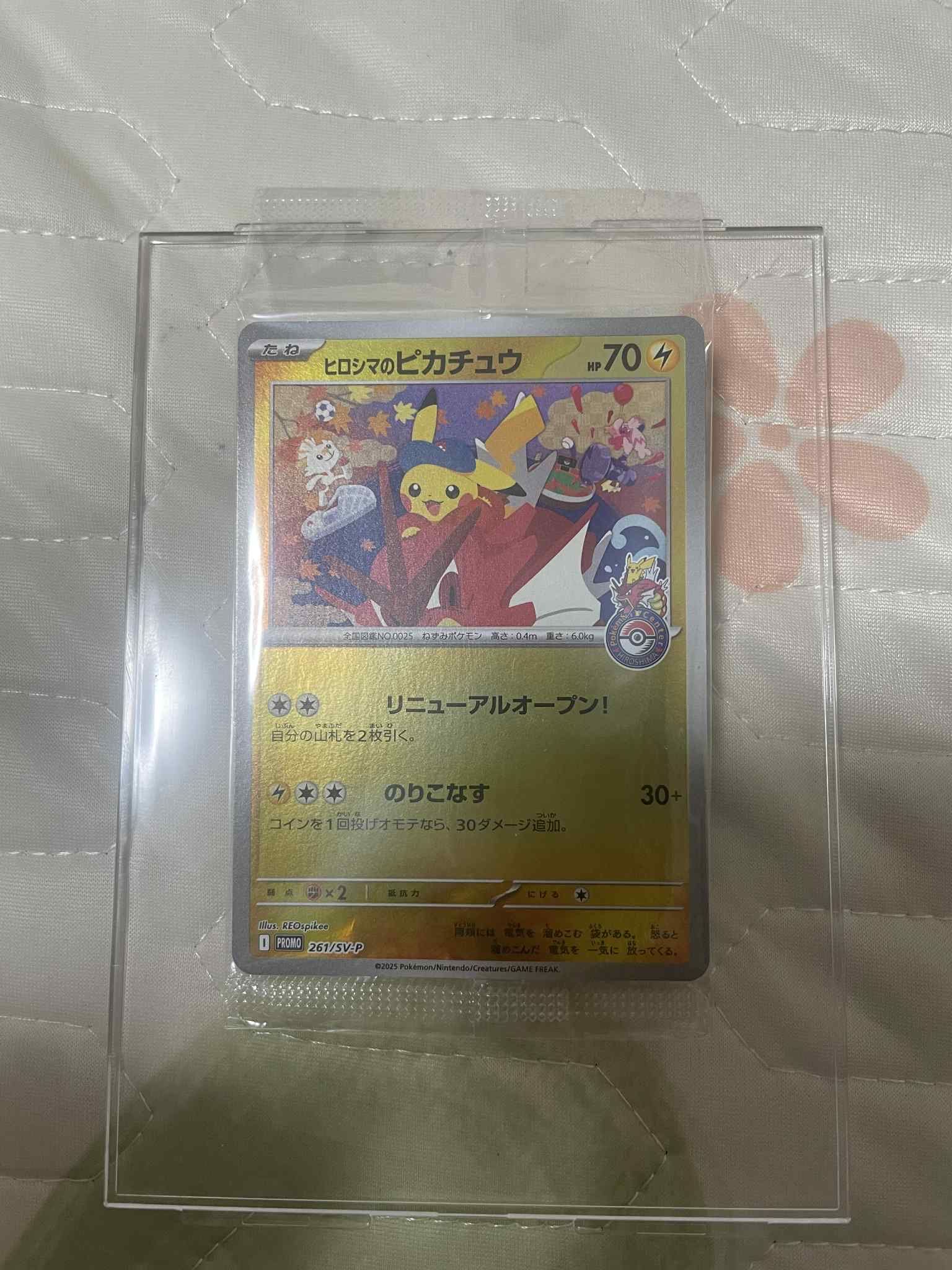 ヒロシマのピカチュウ P [SV-P 261](スペシャルBOX「ポケモンセンターヒロシマ」)