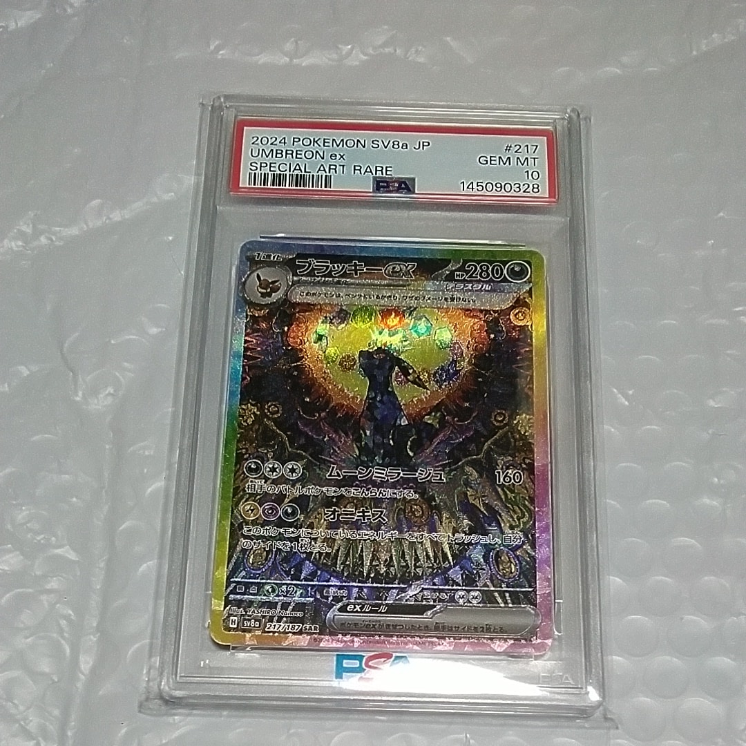 Umbreon ex SAR [SV8a 217/187](High Class Pack "Terastal Festival ex")