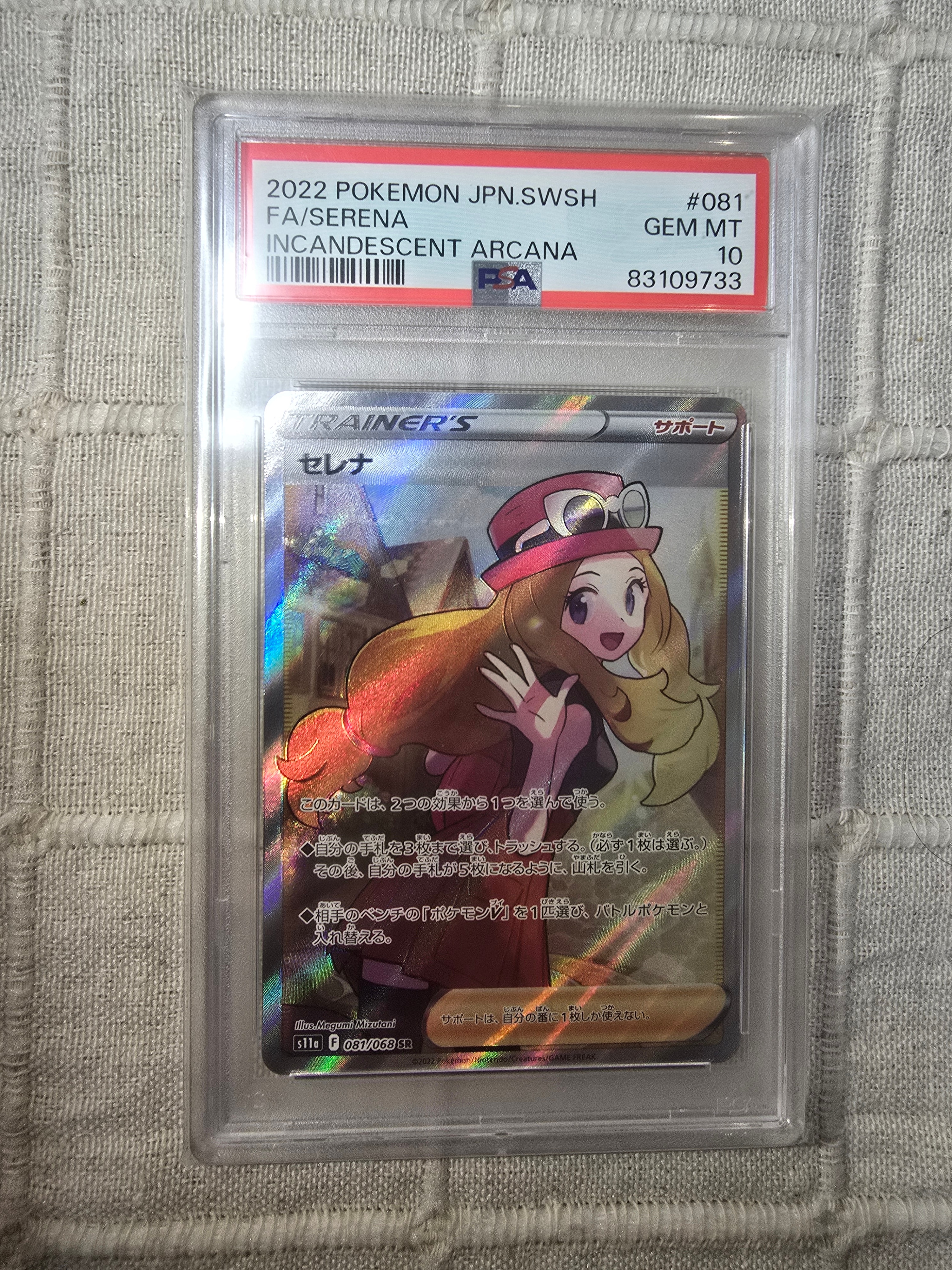 セレナ SR [s11a 081/068](強化拡張パック『白熱のアルカナ』)