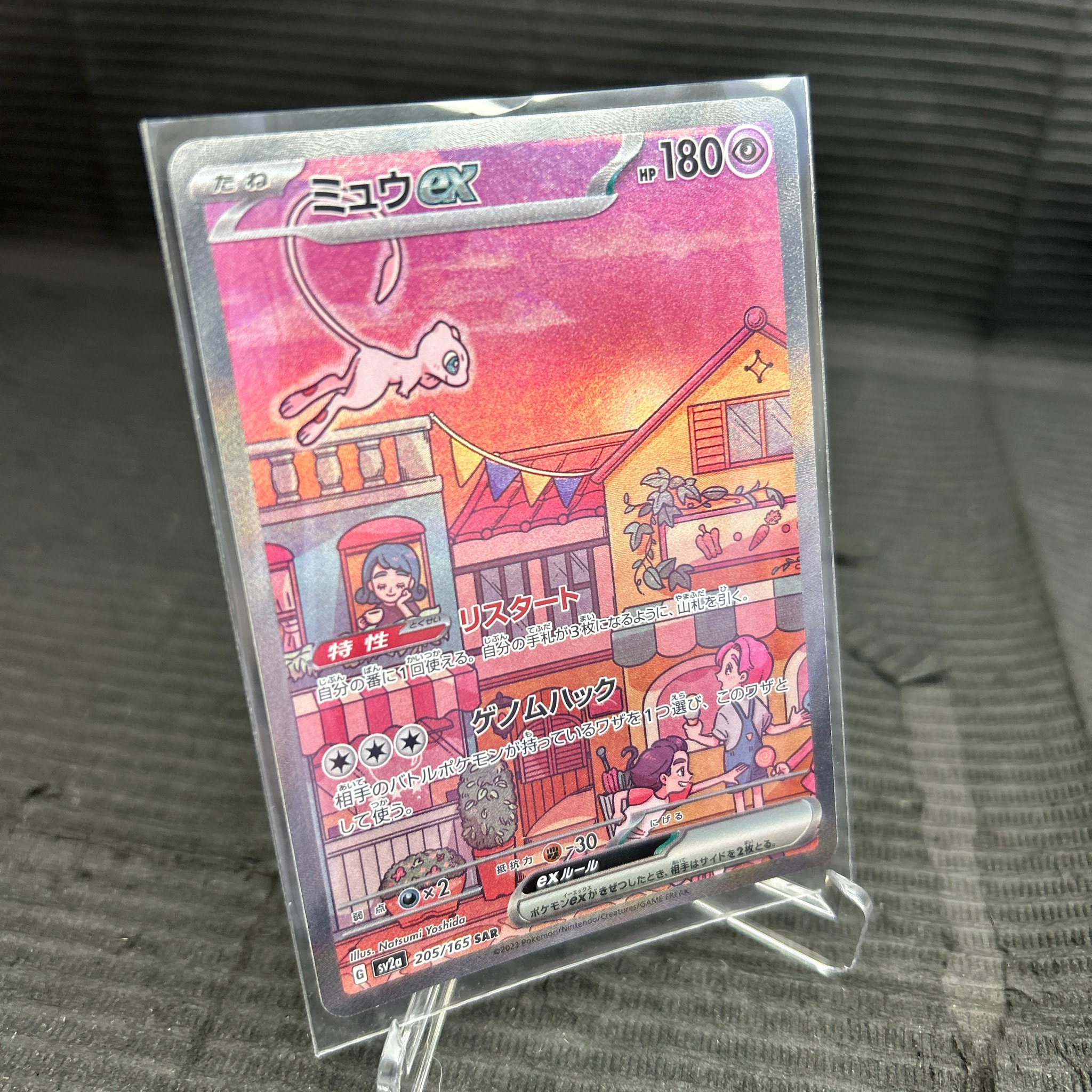 ミュウex SAR[SV2a 205/165](強化拡張パック「ポケモンカード151