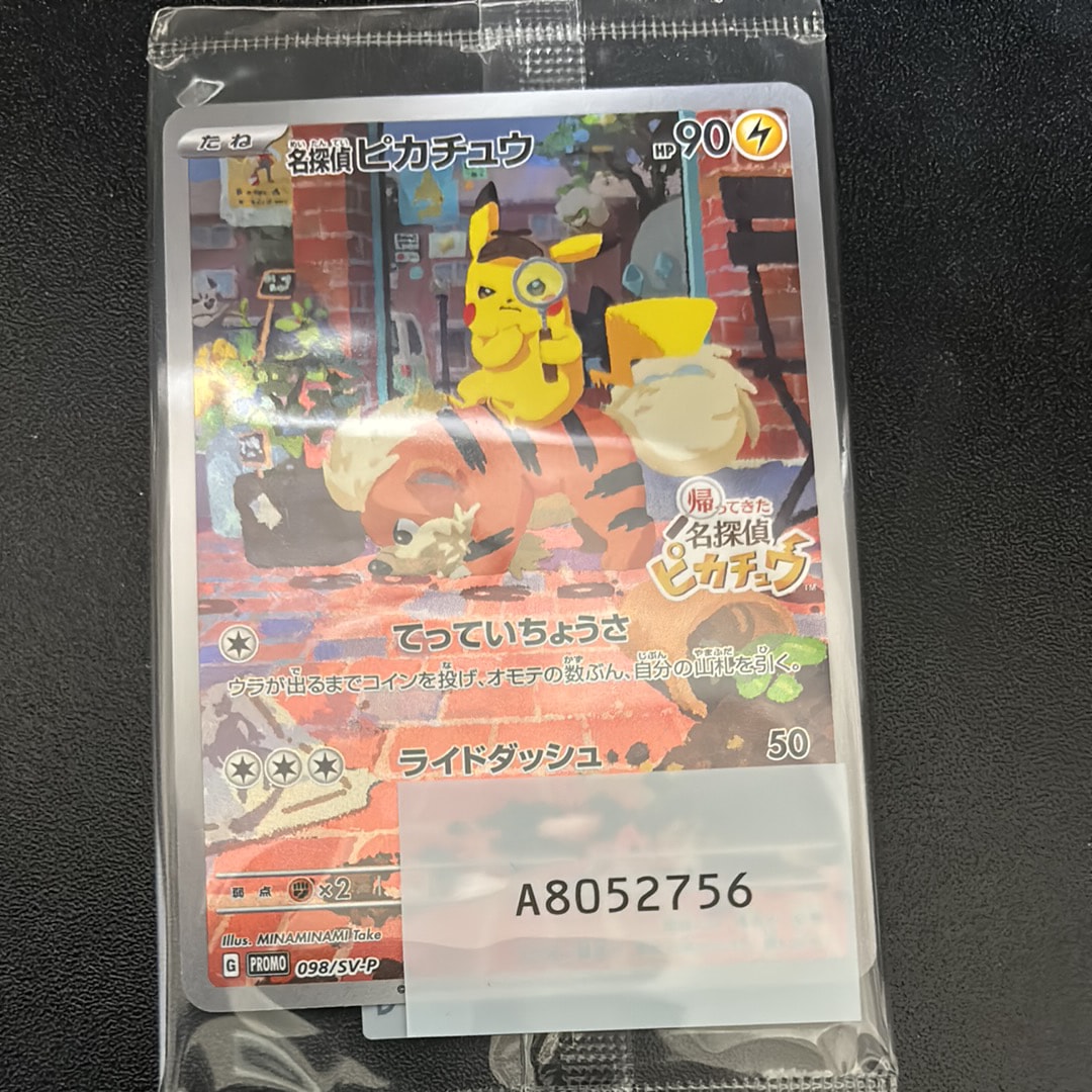 名探偵ピカチュウ: プロモ [SV-P 098](プロモーションカード「SV-P」)