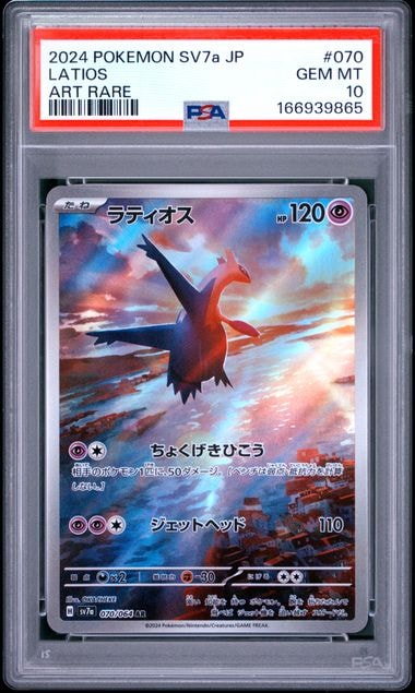 Latios