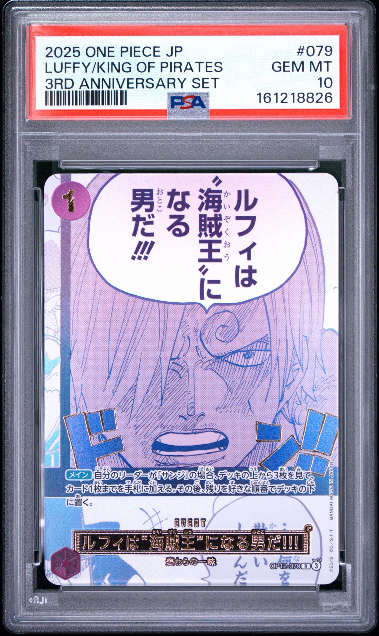 ルフィは“海賊王”になる男だ!!! R [OP12-079](プロモーションカード