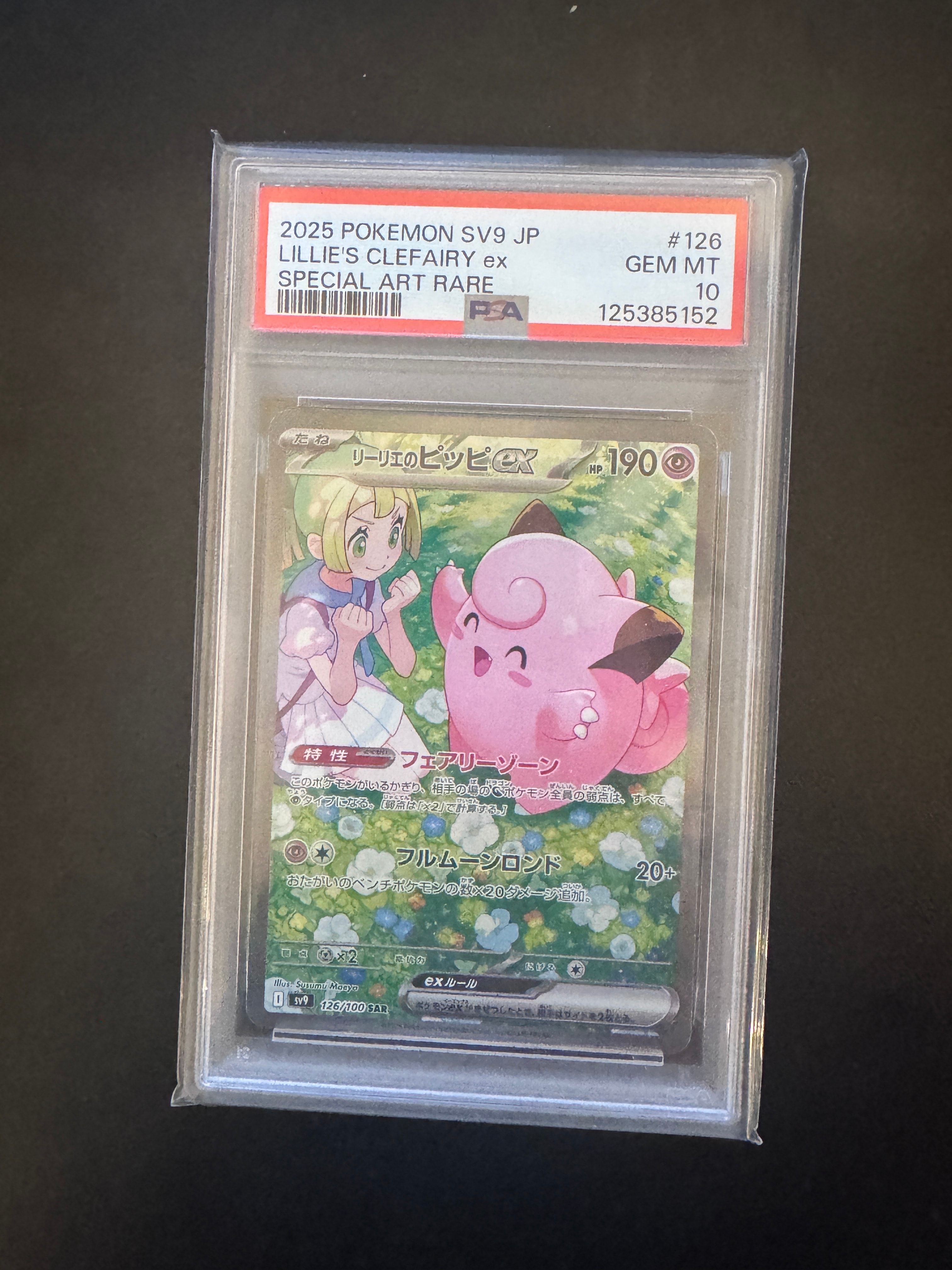 リーリエのピッピex SAR [SV9 126/100](拡張パック「バトルパートナーズ」)